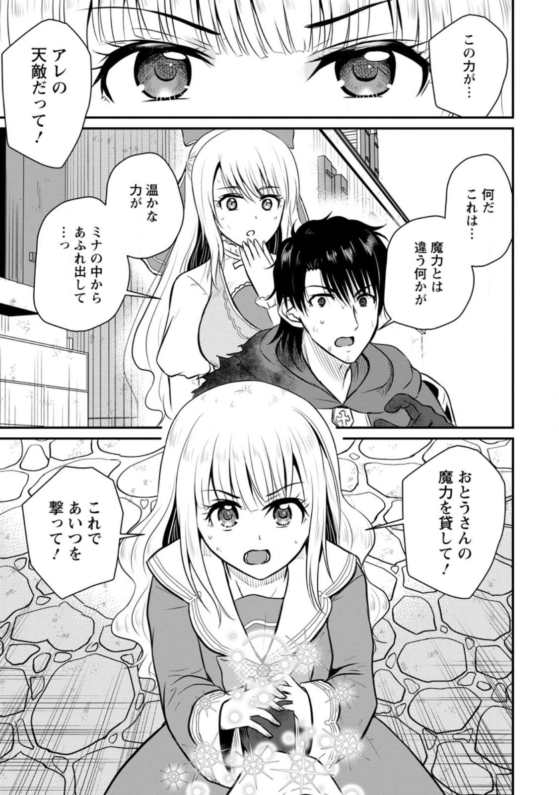 おっさん底辺治癒士と愛娘の辺境ライフ ~中年男が回復スキルに覚醒して、英雄へ成り上がる~ Chap 30.2 - Next Chap 31.2