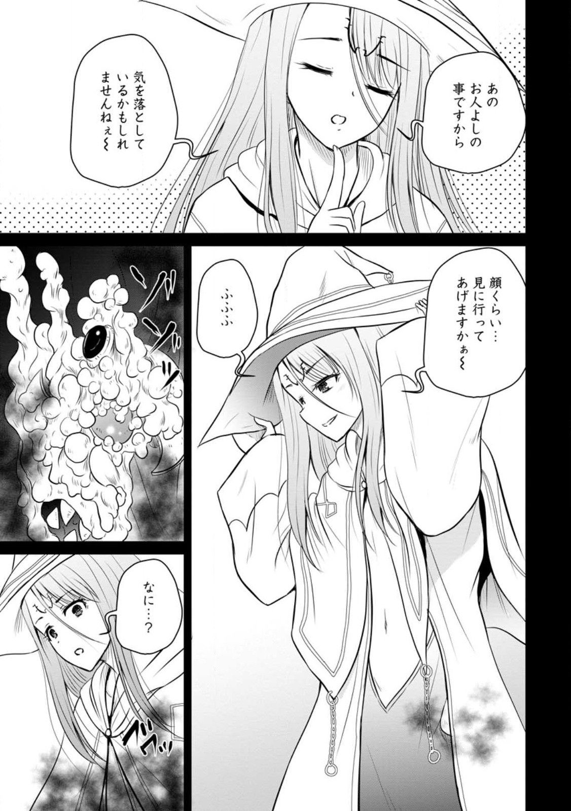 おっさん底辺治癒士と愛娘の辺境ライフ ~中年男が回復スキルに覚醒して、英雄へ成り上がる~ Chap 31.1 - Next Chap 32.1