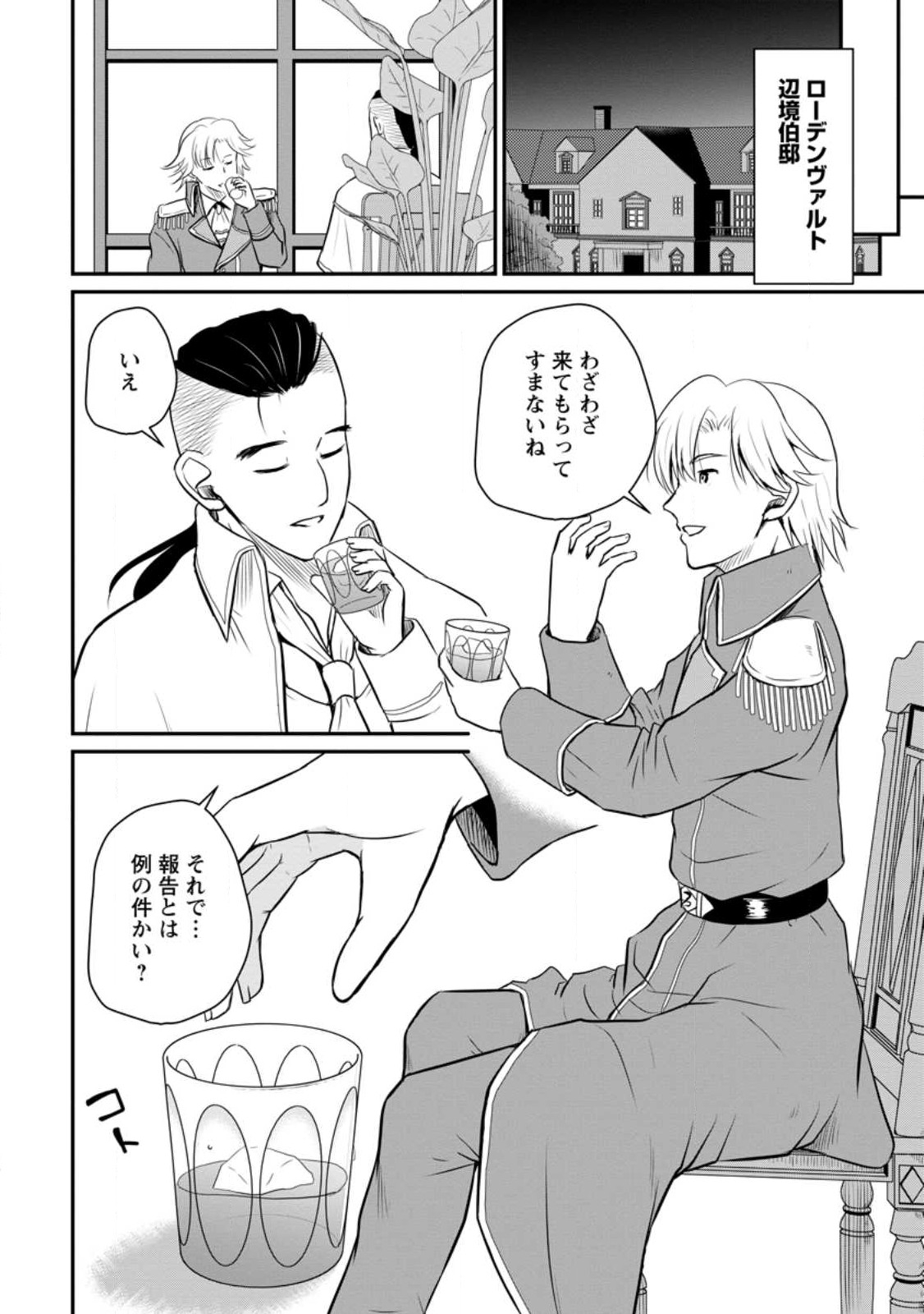 おっさん底辺治癒士と愛娘の辺境ライフ ~中年男が回復スキルに覚醒して、英雄へ成り上がる~ Chap 32.3 - Next Chap 33.3
