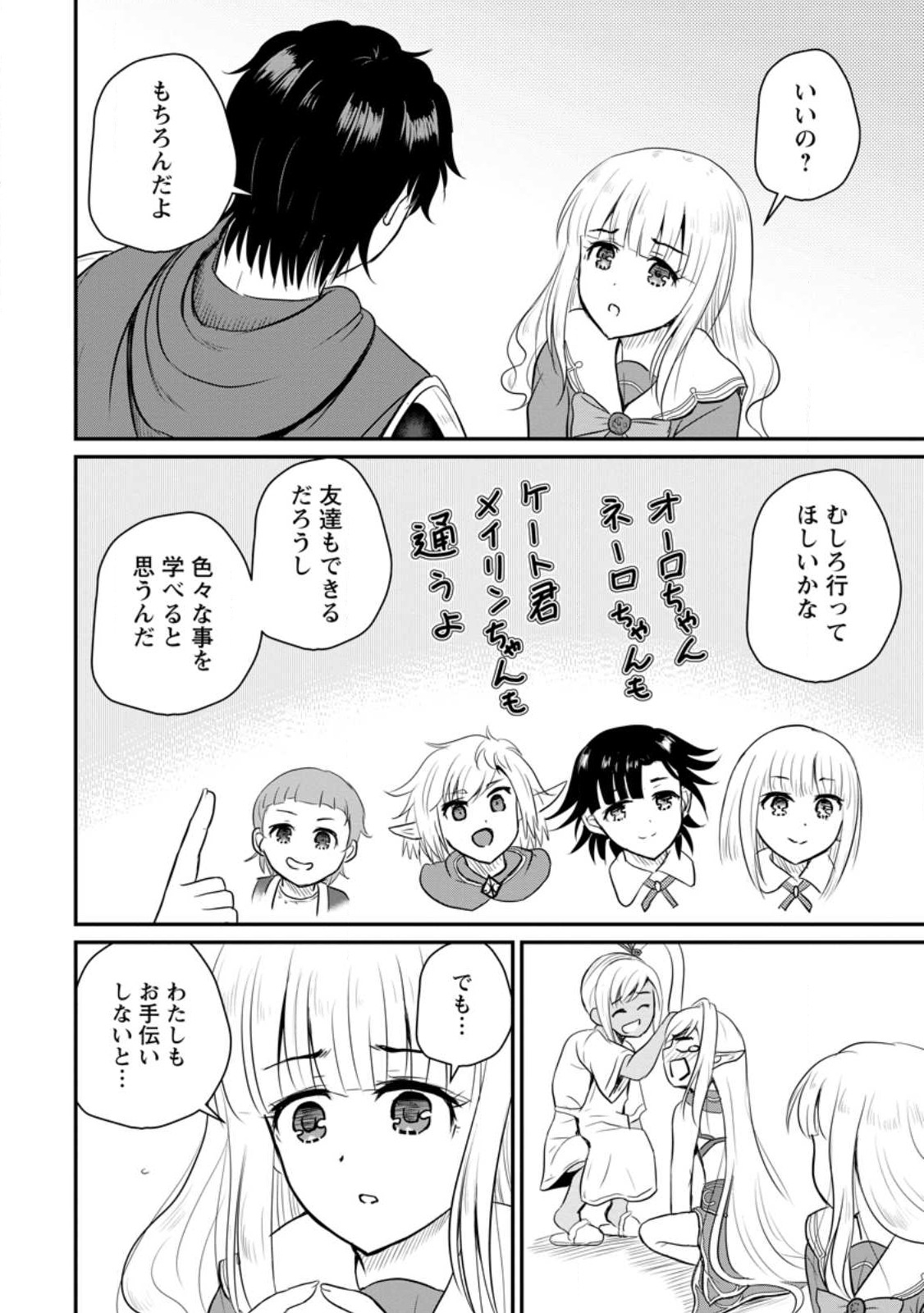 おっさん底辺治癒士と愛娘の辺境ライフ ~中年男が回復スキルに覚醒して、英雄へ成り上がる~ Chap 32.3 - Next Chap 33.3