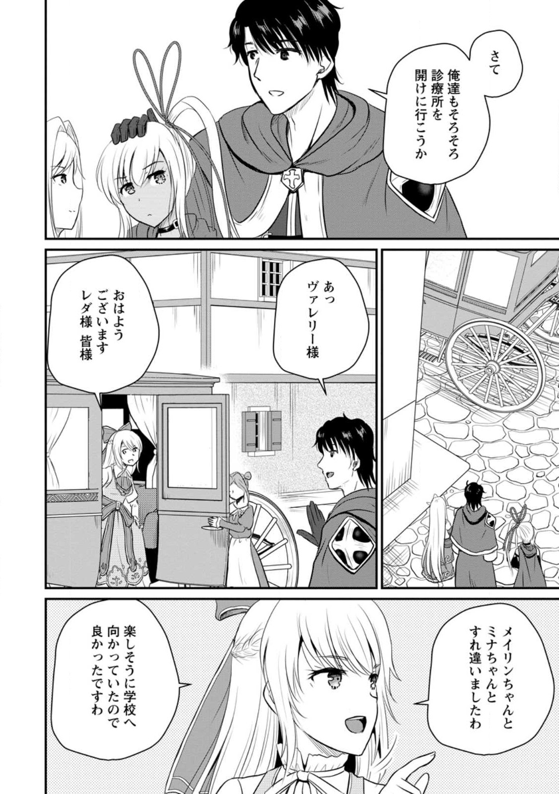 おっさん底辺治癒士と愛娘の辺境ライフ ~中年男が回復スキルに覚醒して、英雄へ成り上がる~ Chap 33.1 - Next Chap 34.1