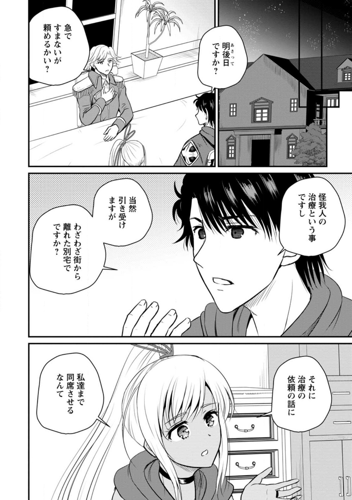 おっさん底辺治癒士と愛娘の辺境ライフ ~中年男が回復スキルに覚醒して、英雄へ成り上がる~ Chap 33.1 - Next Chap 34.1
