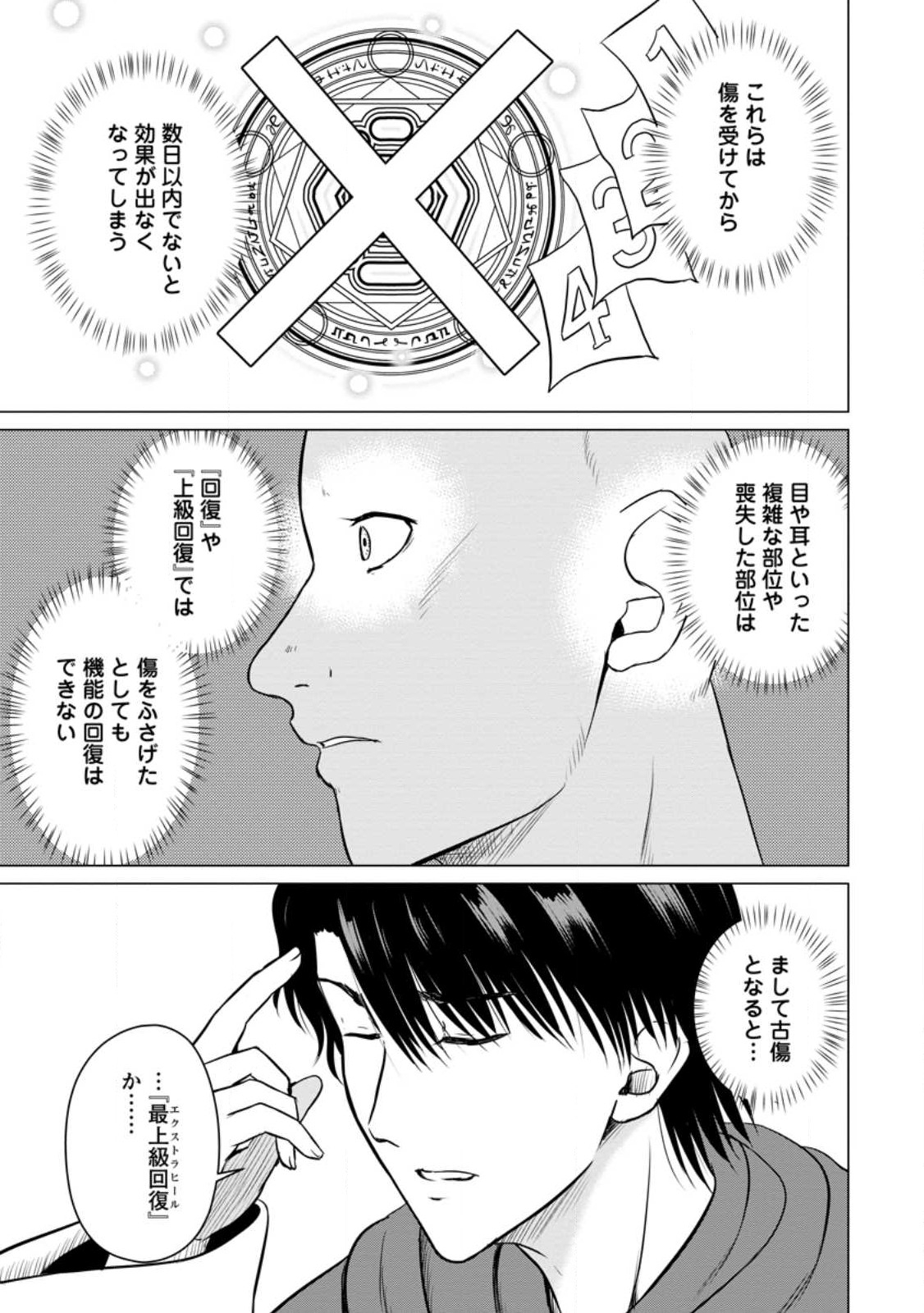 おっさん底辺治癒士と愛娘の辺境ライフ ~中年男が回復スキルに覚醒して、英雄へ成り上がる~ Chap 33.1 - Next Chap 34.1
