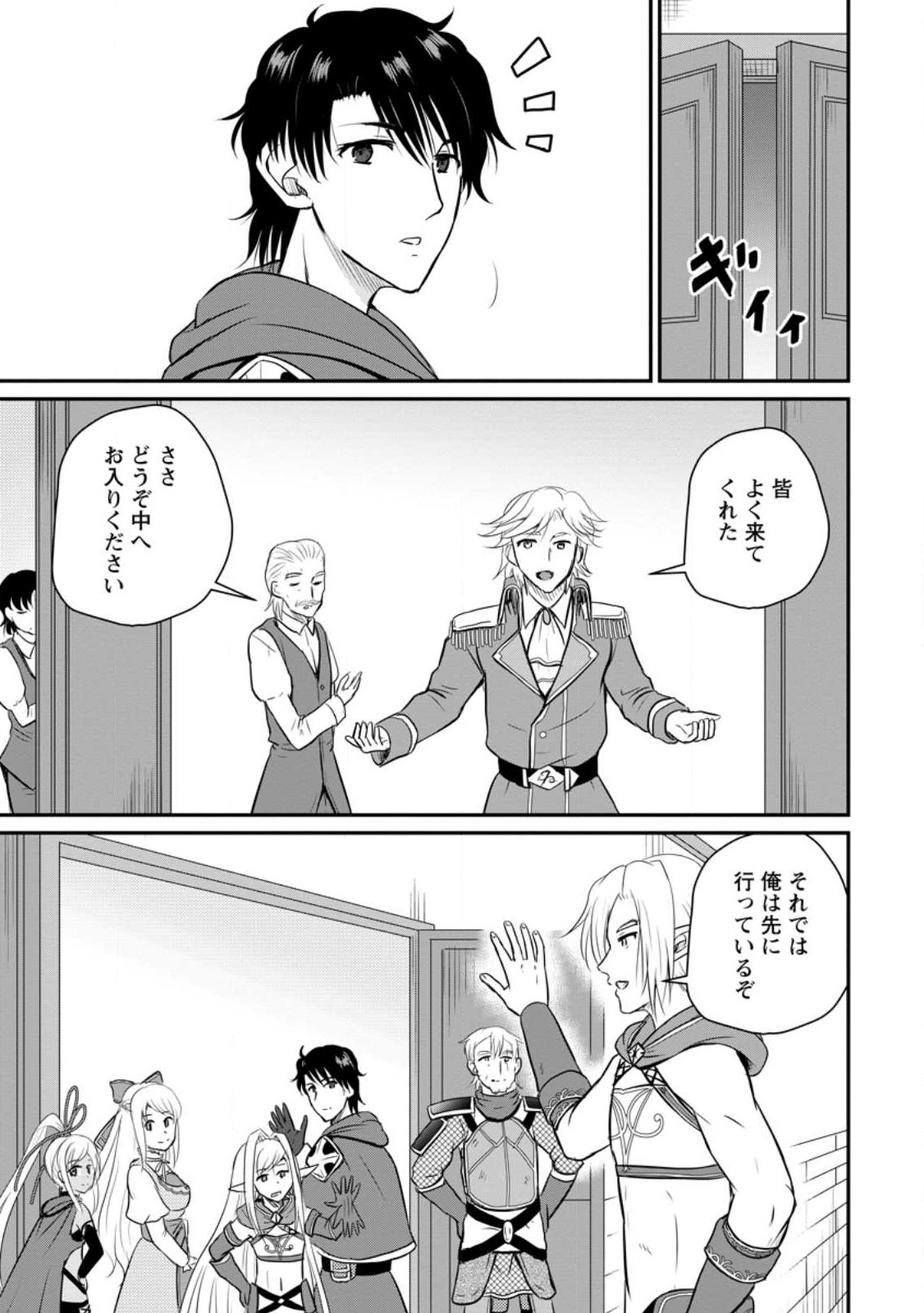 おっさん底辺治癒士と愛娘の辺境ライフ ~中年男が回復スキルに覚醒して、英雄へ成り上がる~ Chap 33.2 - Next Chap 34.2