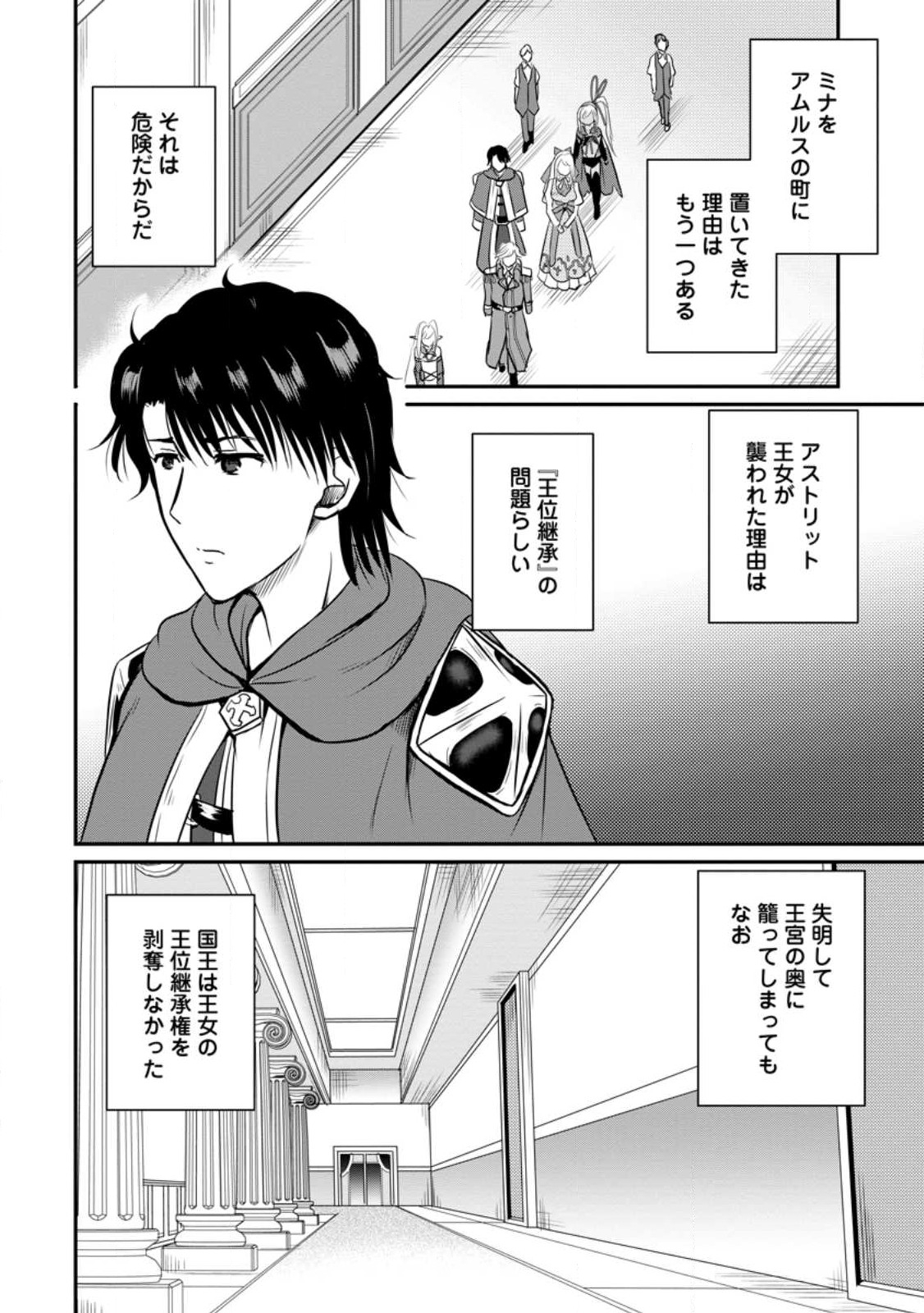 おっさん底辺治癒士と愛娘の辺境ライフ ~中年男が回復スキルに覚醒して、英雄へ成り上がる~ Chap 33.2 - Next Chap 34.2