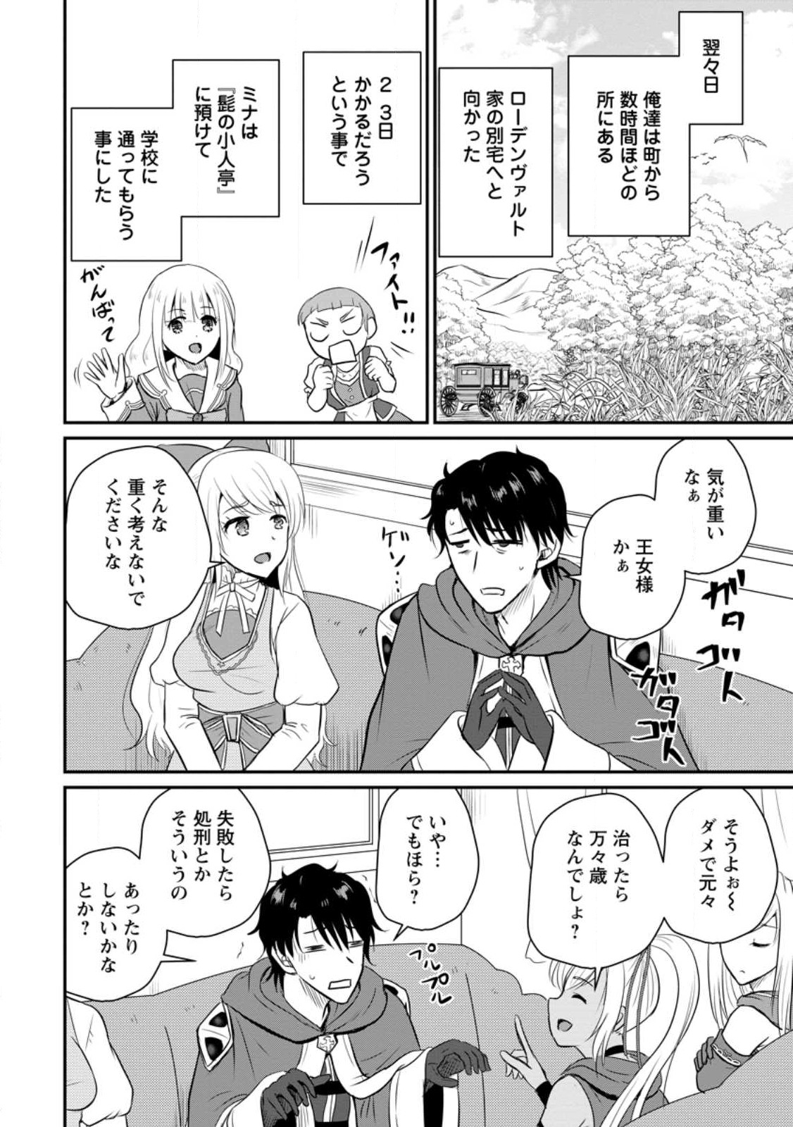 おっさん底辺治癒士と愛娘の辺境ライフ ~中年男が回復スキルに覚醒して、英雄へ成り上がる~ Chap 33.2 - Next Chap 34.2