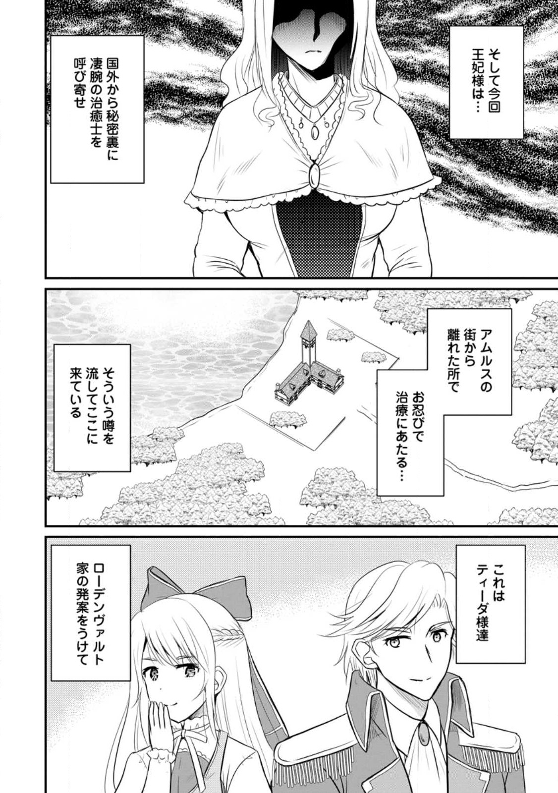 おっさん底辺治癒士と愛娘の辺境ライフ ~中年男が回復スキルに覚醒して、英雄へ成り上がる~ Chap 33.2 - Next Chap 34.2