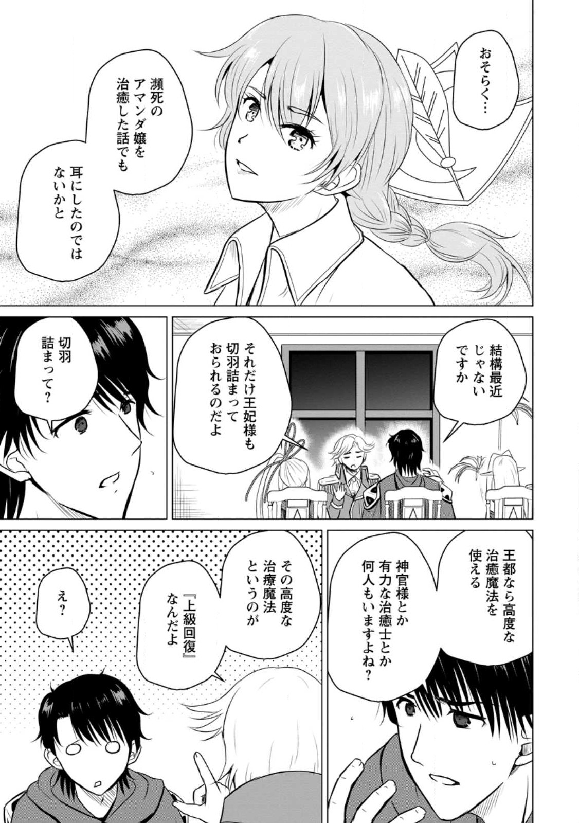 おっさん底辺治癒士と愛娘の辺境ライフ ~中年男が回復スキルに覚醒して、英雄へ成り上がる~ Chap 33.2 - Next Chap 34.2