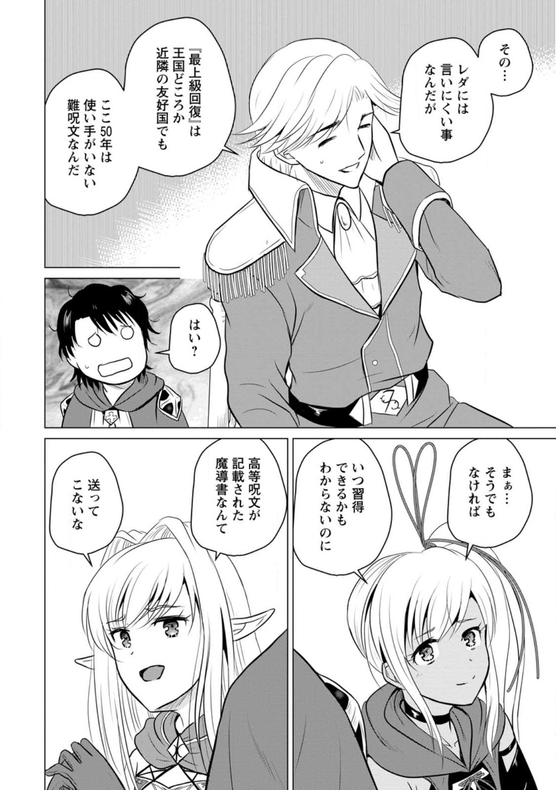 おっさん底辺治癒士と愛娘の辺境ライフ ~中年男が回復スキルに覚醒して、英雄へ成り上がる~ Chap 33.2 - Next Chap 34.2