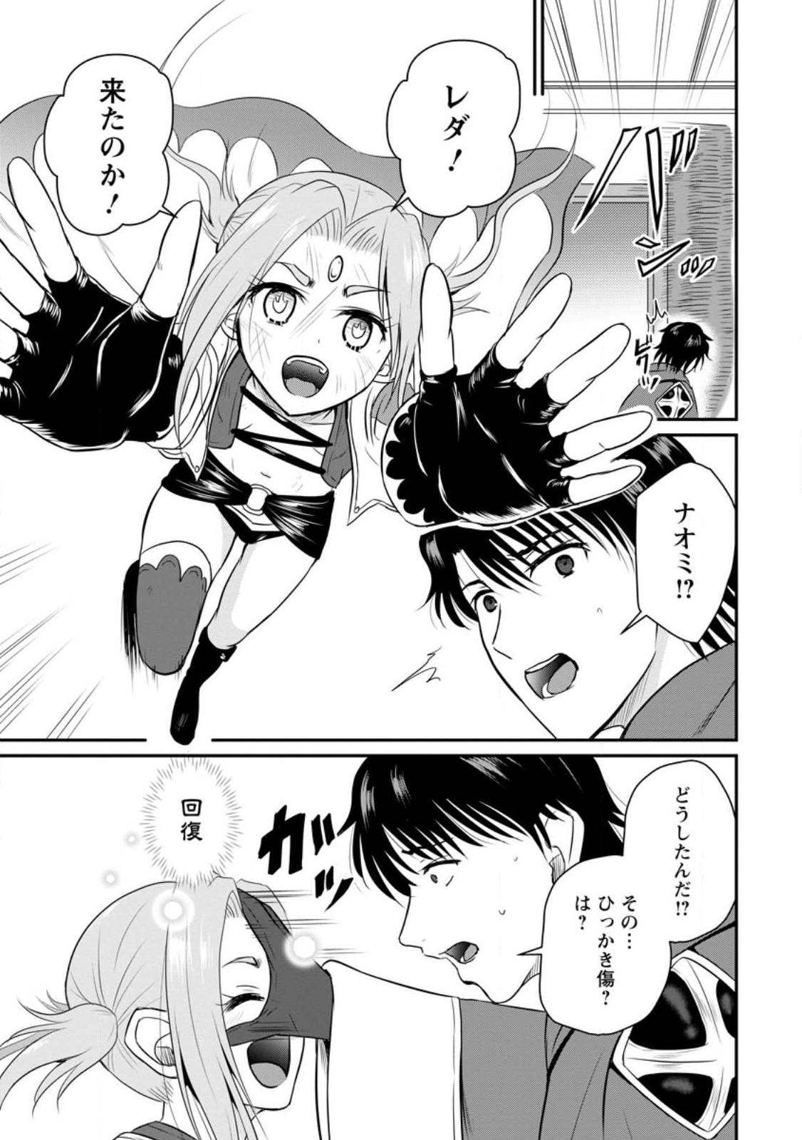 おっさん底辺治癒士と愛娘の辺境ライフ ~中年男が回復スキルに覚醒して、英雄へ成り上がる~ Chap 33.3 - Next Chap 34.3