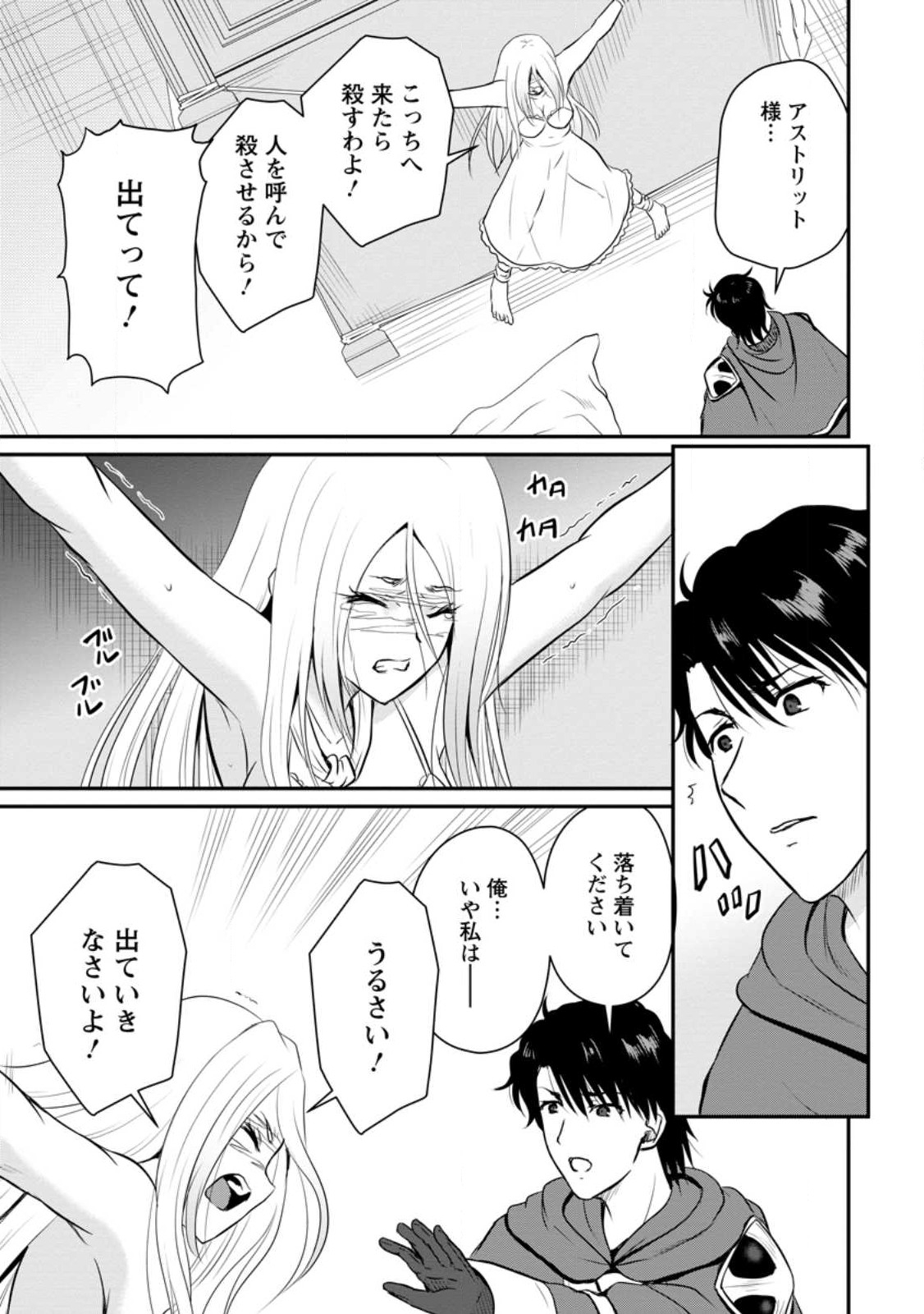 おっさん底辺治癒士と愛娘の辺境ライフ ~中年男が回復スキルに覚醒して、英雄へ成り上がる~ Chap 34.1 - Next Chap 35.1