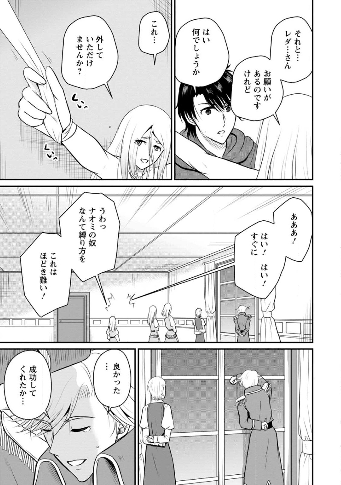 おっさん底辺治癒士と愛娘の辺境ライフ ~中年男が回復スキルに覚醒して、英雄へ成り上がる~ Chap 34.2 - Next Chap 35.2
