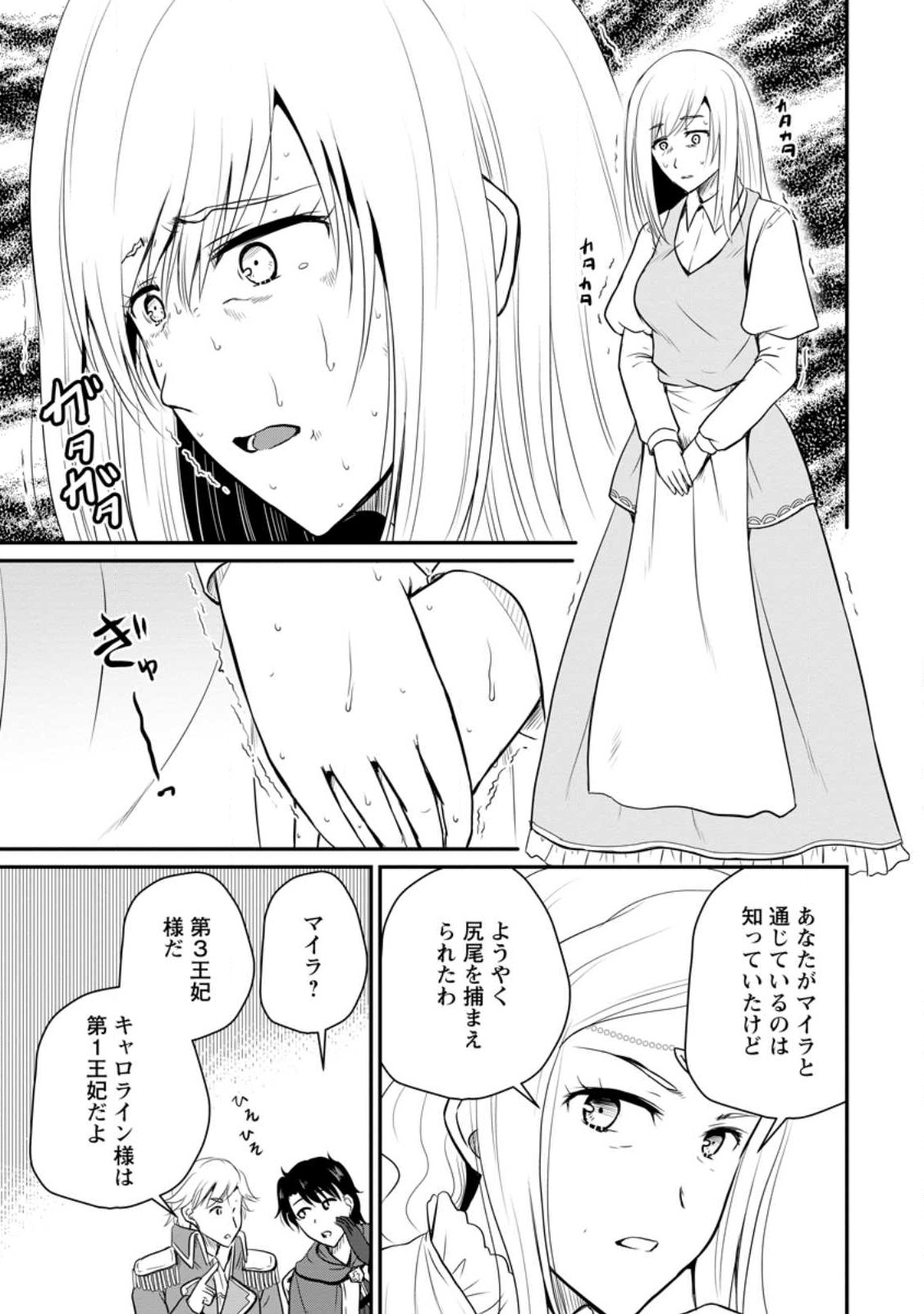 おっさん底辺治癒士と愛娘の辺境ライフ ~中年男が回復スキルに覚醒して、英雄へ成り上がる~ Chap 35.3 - Next Chap 36.3