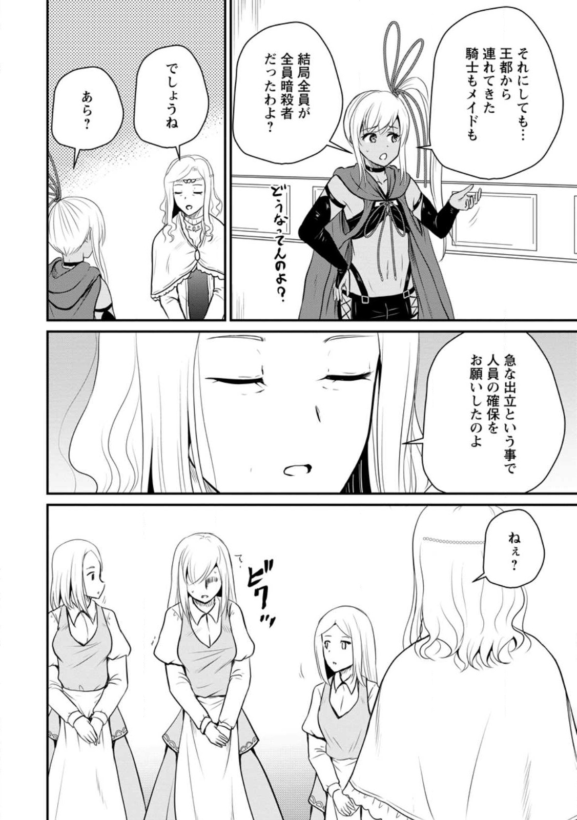 おっさん底辺治癒士と愛娘の辺境ライフ ~中年男が回復スキルに覚醒して、英雄へ成り上がる~ Chap 35.3 - Next Chap 36.3