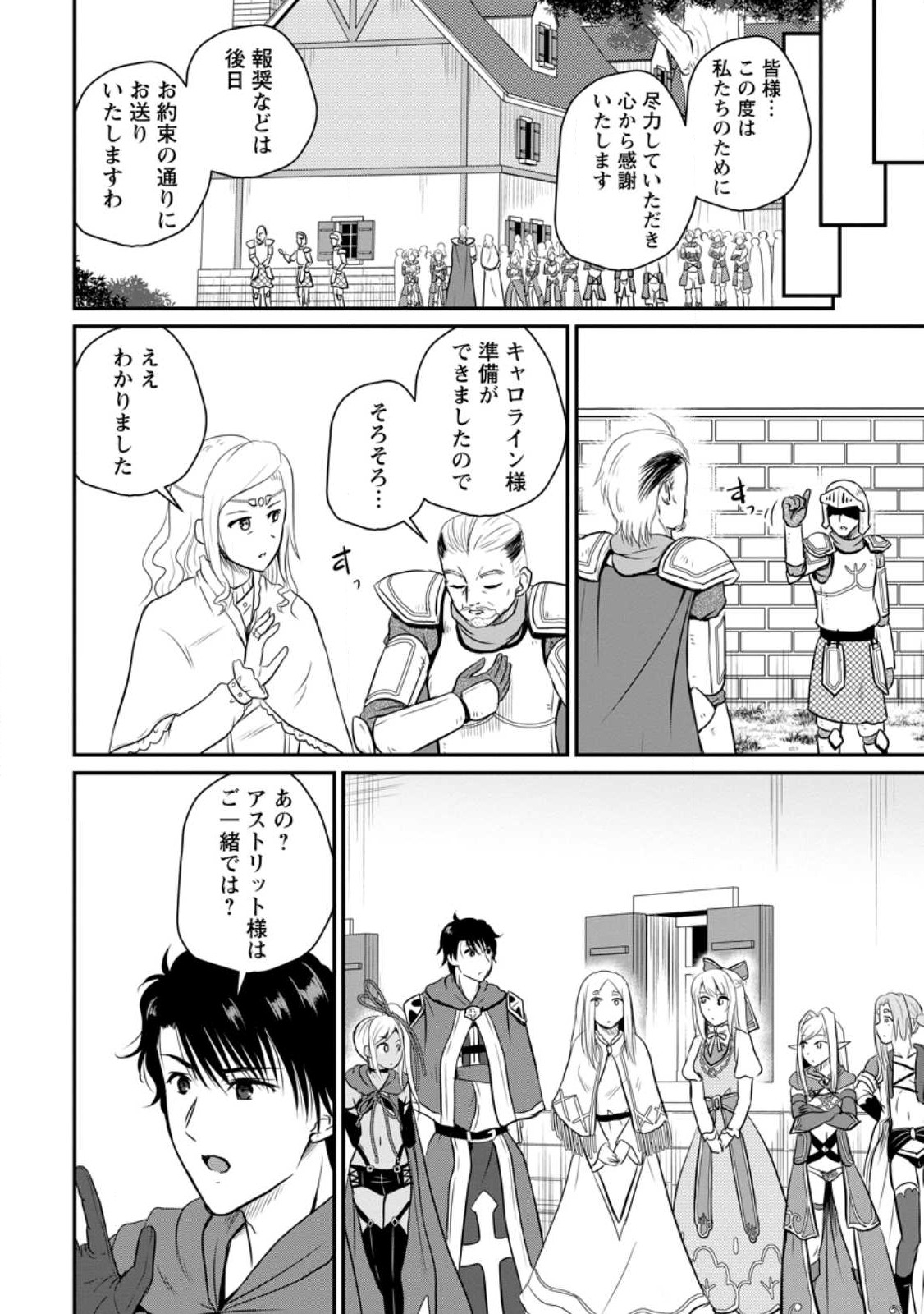 おっさん底辺治癒士と愛娘の辺境ライフ ~中年男が回復スキルに覚醒して、英雄へ成り上がる~ Chap 36.1 - Next Chap 37.1