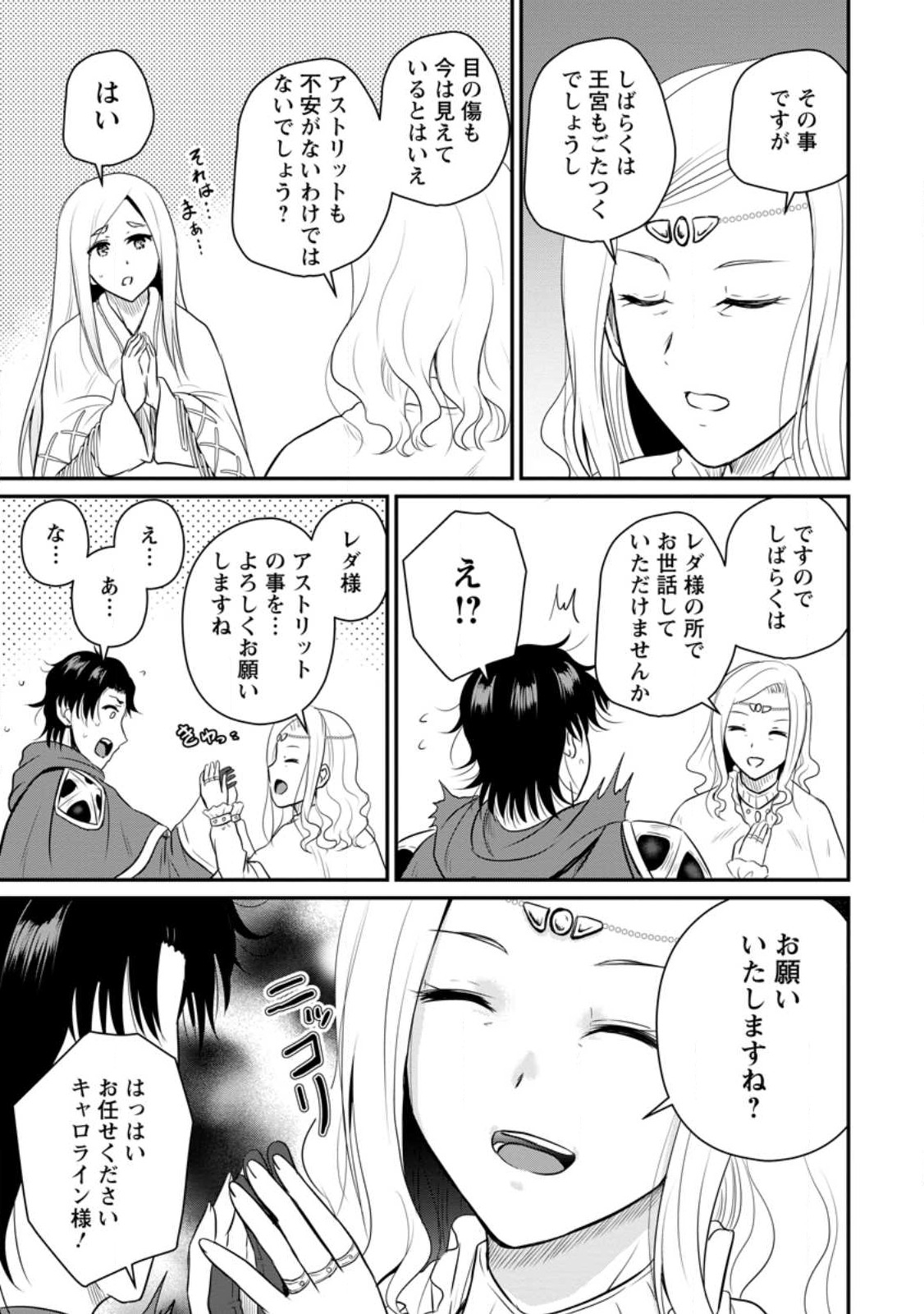 おっさん底辺治癒士と愛娘の辺境ライフ ~中年男が回復スキルに覚醒して、英雄へ成り上がる~ Chap 36.1 - Next Chap 37.1