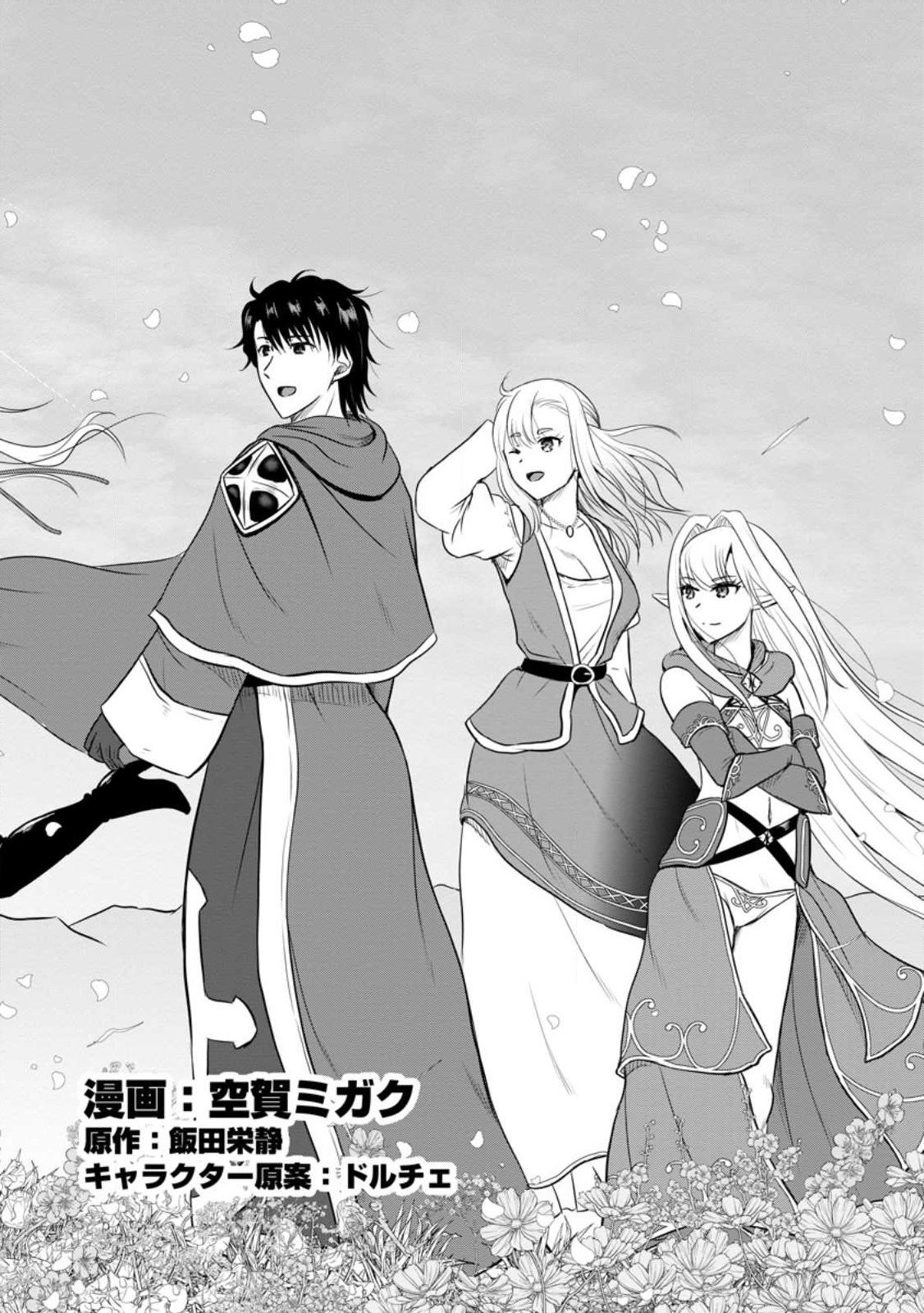 おっさん底辺治癒士と愛娘の辺境ライフ ~中年男が回復スキルに覚醒して、英雄へ成り上がる~ Chap 36.1 - Next Chap 37.1