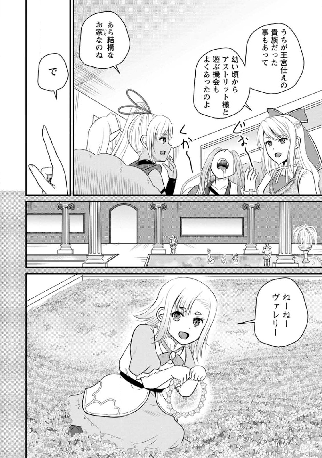 おっさん底辺治癒士と愛娘の辺境ライフ ~中年男が回復スキルに覚醒して、英雄へ成り上がる~ Chap 36.2 - Next Chap 37.2