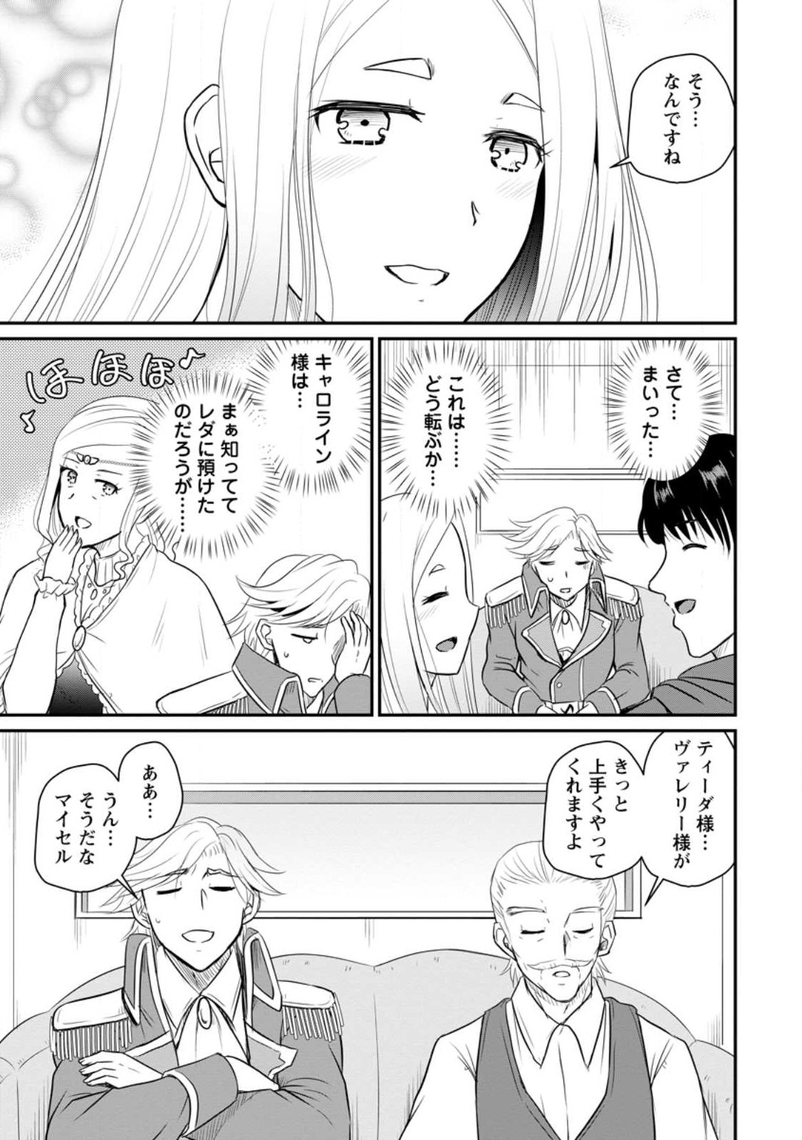 おっさん底辺治癒士と愛娘の辺境ライフ ~中年男が回復スキルに覚醒して、英雄へ成り上がる~ Chap 36.3 - Next Chap 37.3