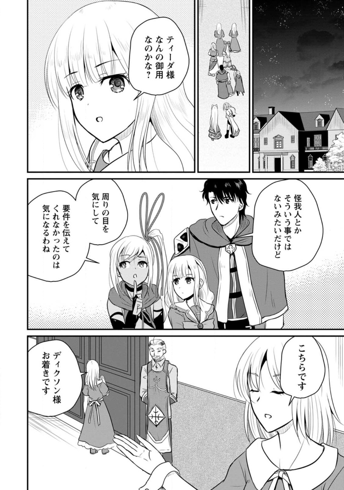 おっさん底辺治癒士と愛娘の辺境ライフ ~中年男が回復スキルに覚醒して、英雄へ成り上がる~ Chap 37 - Next Chap 38
