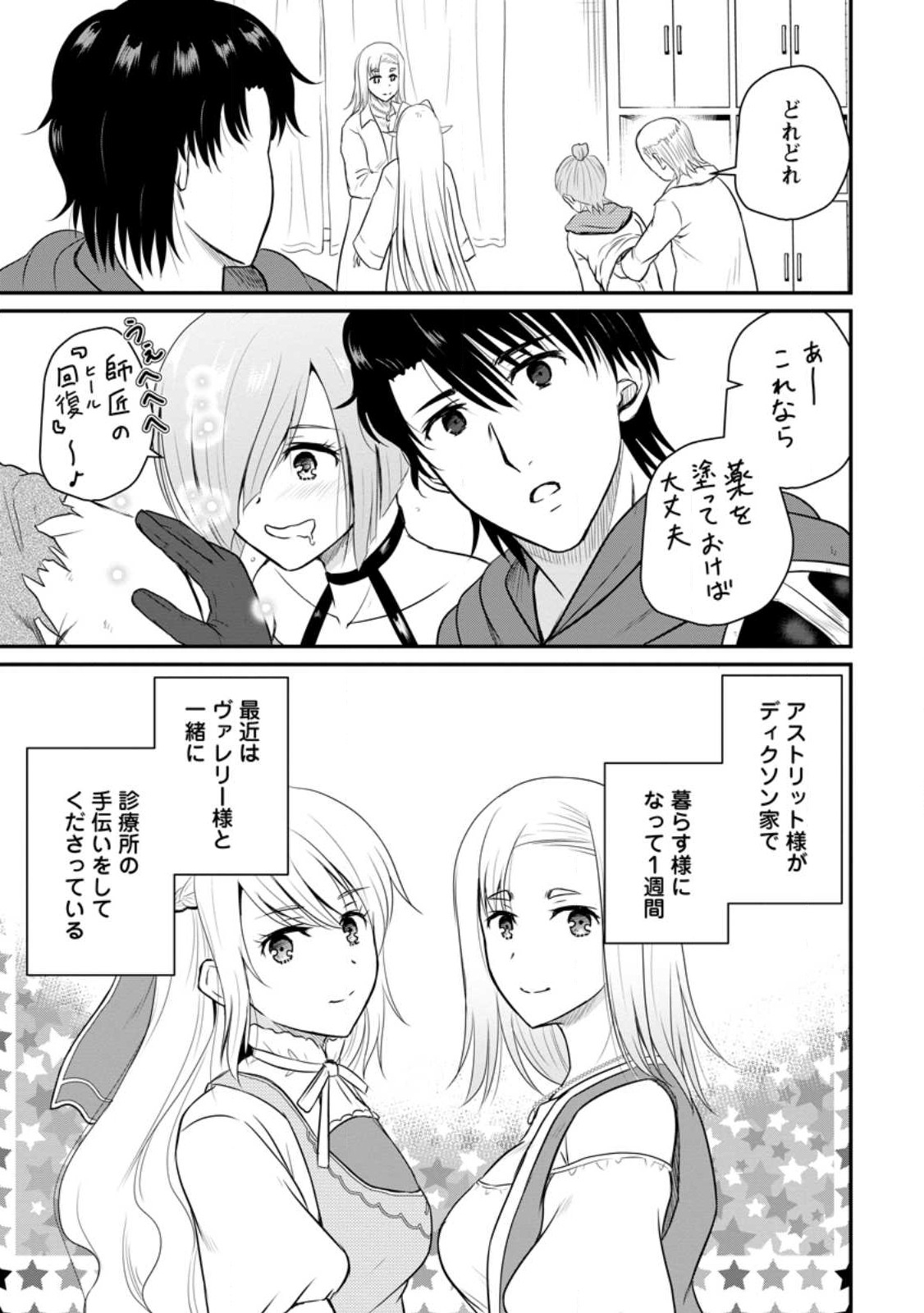 おっさん底辺治癒士と愛娘の辺境ライフ ~中年男が回復スキルに覚醒して、英雄へ成り上がる~ Chap 37 - Next Chap 38
