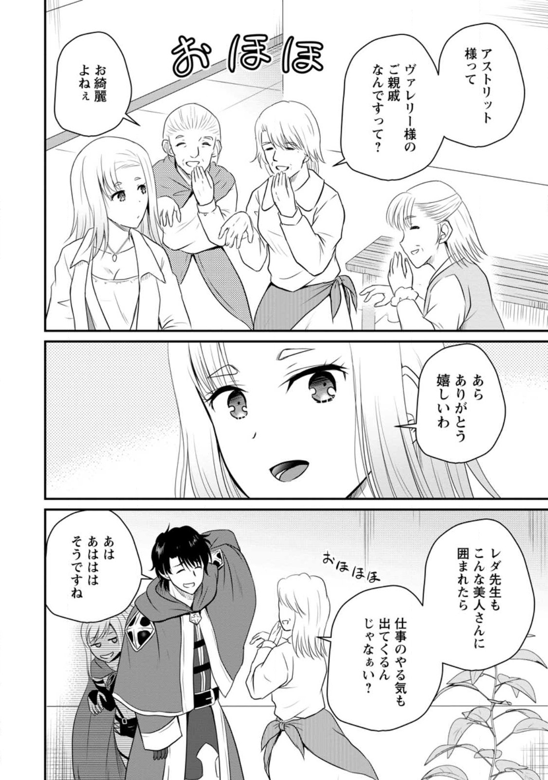 おっさん底辺治癒士と愛娘の辺境ライフ ~中年男が回復スキルに覚醒して、英雄へ成り上がる~ Chap 37 - Next Chap 38