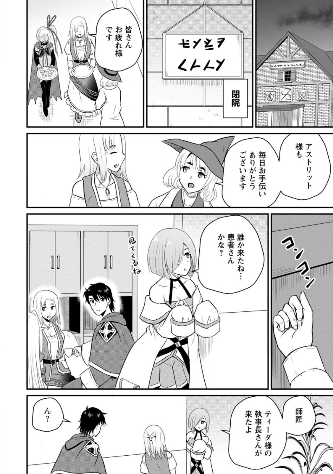 おっさん底辺治癒士と愛娘の辺境ライフ ~中年男が回復スキルに覚醒して、英雄へ成り上がる~ Chap 37 - Next Chap 38