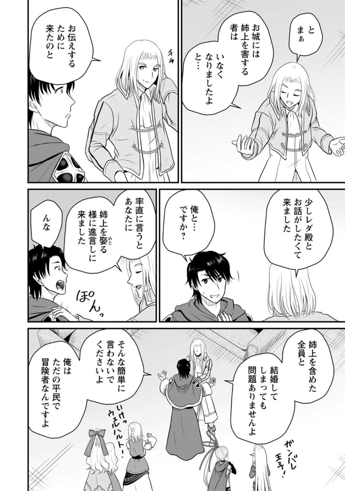 おっさん底辺治癒士と愛娘の辺境ライフ ~中年男が回復スキルに覚醒して、英雄へ成り上がる~ Chap 38 - Next Chap 39