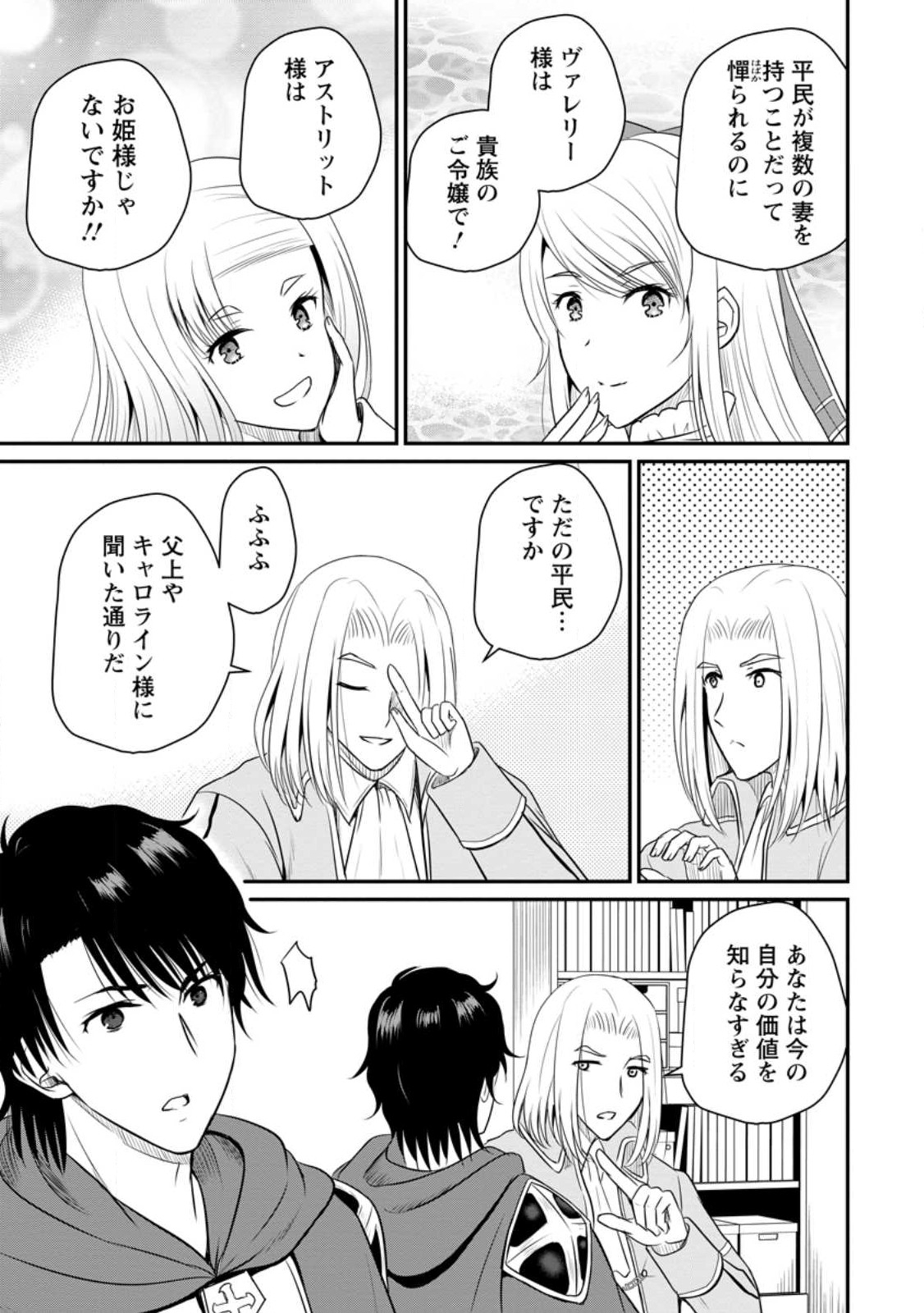 おっさん底辺治癒士と愛娘の辺境ライフ ~中年男が回復スキルに覚醒して、英雄へ成り上がる~ Chap 38 - Next Chap 39