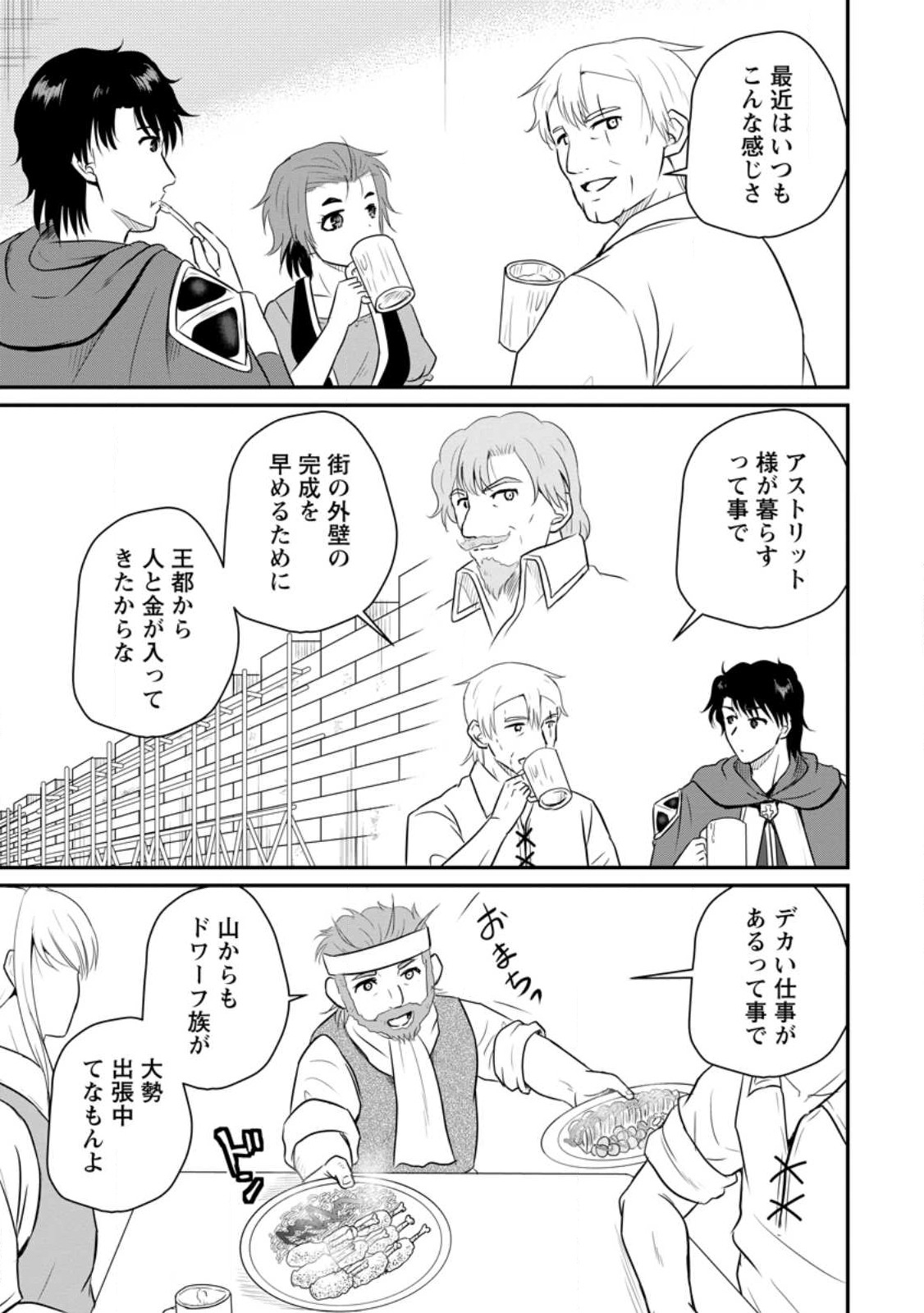 おっさん底辺治癒士と愛娘の辺境ライフ ~中年男が回復スキルに覚醒して、英雄へ成り上がる~ Chap 39.1 - Next Chap 40.1