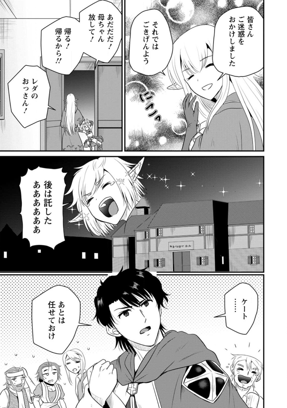 おっさん底辺治癒士と愛娘の辺境ライフ ~中年男が回復スキルに覚醒して、英雄へ成り上がる~ Chap 39.2 - Next Chap 40.2