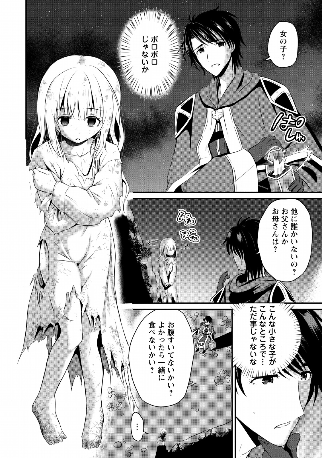 おっさん底辺治癒士と愛娘の辺境ライフ ~中年男が回復スキルに覚醒して、英雄へ成り上がる~ Chap 1 - Next Chap 2