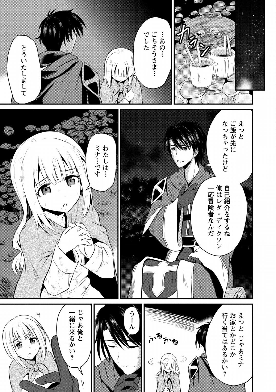 おっさん底辺治癒士と愛娘の辺境ライフ ~中年男が回復スキルに覚醒して、英雄へ成り上がる~ Chap 1 - Next Chap 2