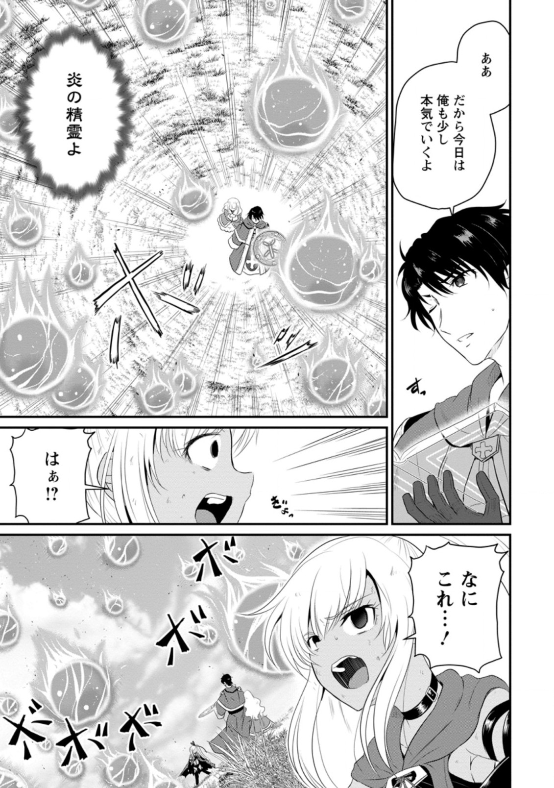 おっさん底辺治癒士と愛娘の辺境ライフ ~中年男が回復スキルに覚醒して、英雄へ成り上がる~ Chap 10.1 - Next Chap 11.1