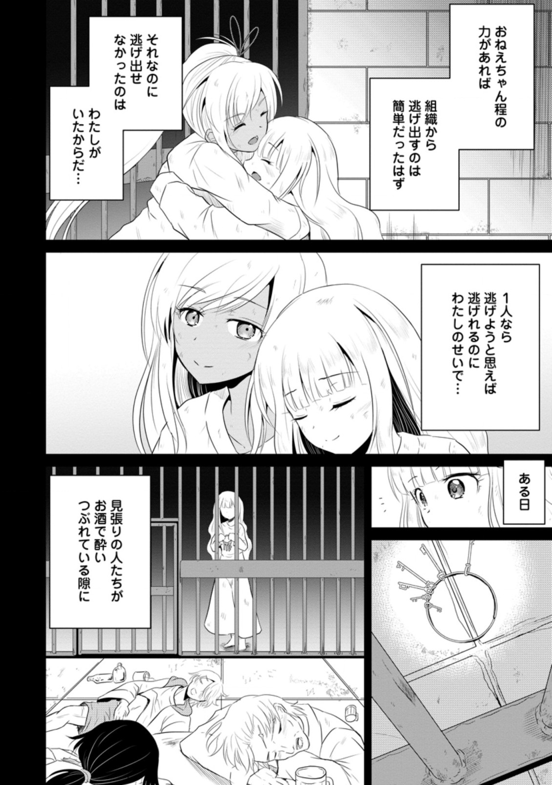 おっさん底辺治癒士と愛娘の辺境ライフ ~中年男が回復スキルに覚醒して、英雄へ成り上がる~ Chap 10.1 - Next Chap 11.1