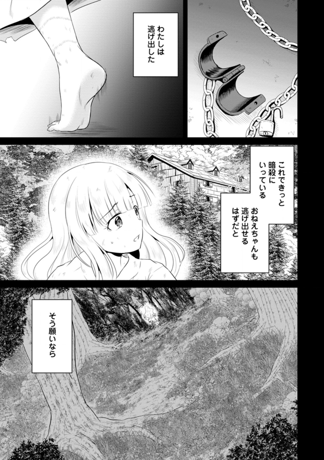 おっさん底辺治癒士と愛娘の辺境ライフ ~中年男が回復スキルに覚醒して、英雄へ成り上がる~ Chap 10.1 - Next Chap 11.1