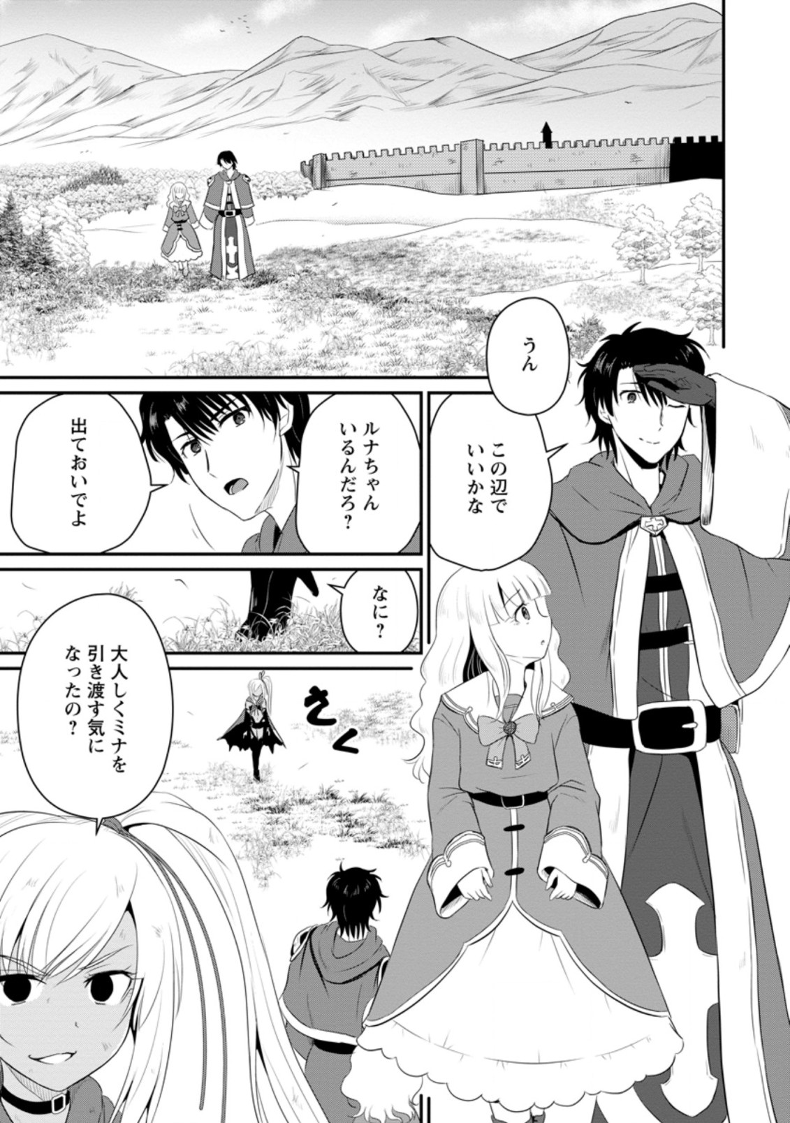 おっさん底辺治癒士と愛娘の辺境ライフ ~中年男が回復スキルに覚醒して、英雄へ成り上がる~ Chap 10.1 - Next Chap 11.1