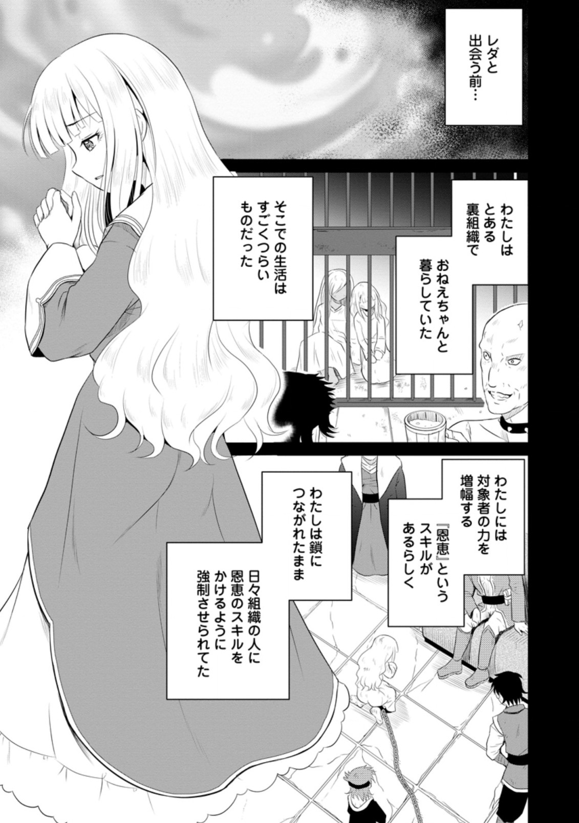 おっさん底辺治癒士と愛娘の辺境ライフ ~中年男が回復スキルに覚醒して、英雄へ成り上がる~ Chap 10.1 - Next Chap 11.1