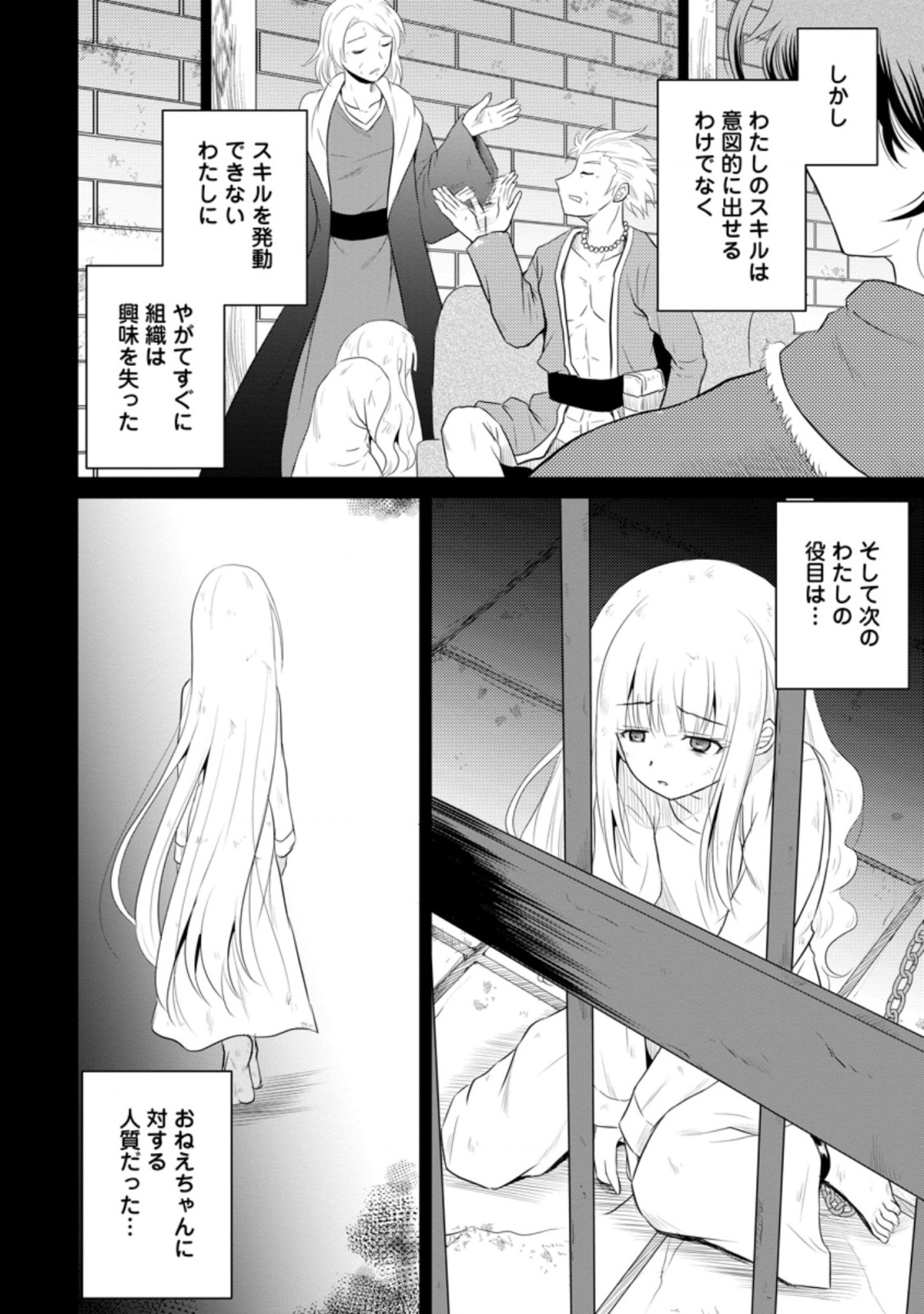 おっさん底辺治癒士と愛娘の辺境ライフ ~中年男が回復スキルに覚醒して、英雄へ成り上がる~ Chap 10.1 - Next Chap 11.1