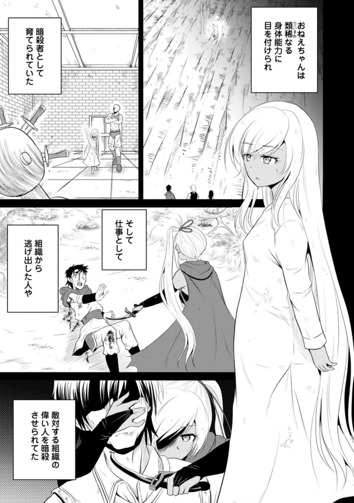 おっさん底辺治癒士と愛娘の辺境ライフ ~中年男が回復スキルに覚醒して、英雄へ成り上がる~ Chap 10.1 - Next Chap 11.1