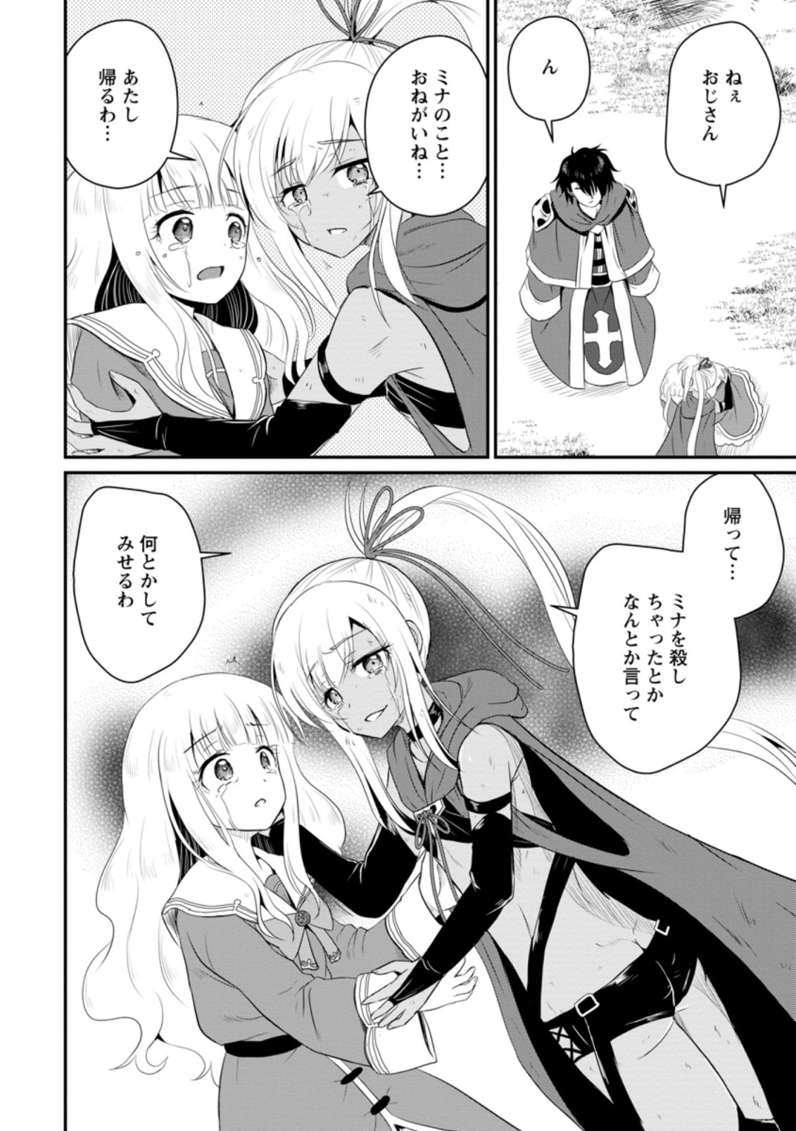 おっさん底辺治癒士と愛娘の辺境ライフ ~中年男が回復スキルに覚醒して、英雄へ成り上がる~ Chap 10.3 - Next Chap 11.3