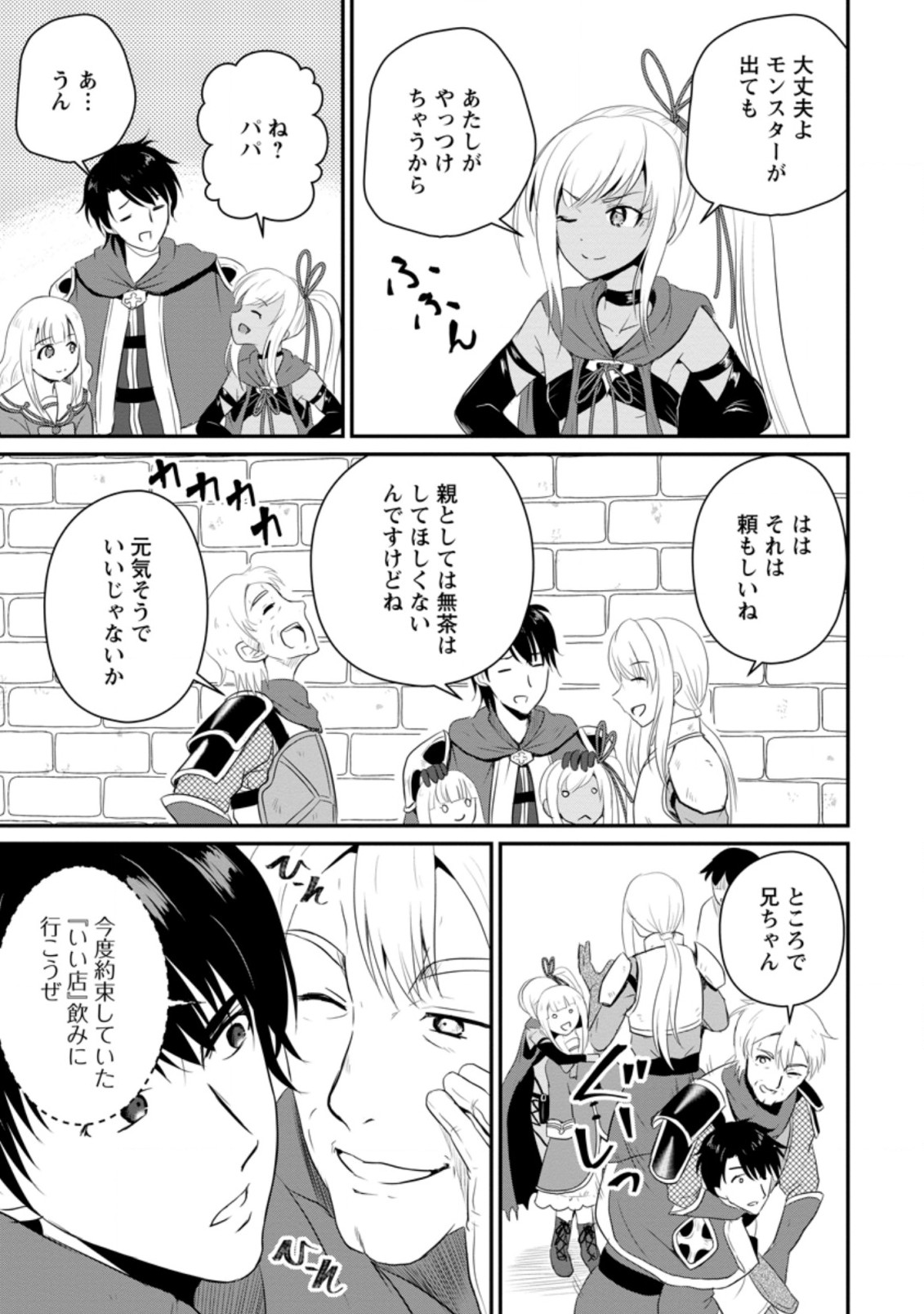 おっさん底辺治癒士と愛娘の辺境ライフ ~中年男が回復スキルに覚醒して、英雄へ成り上がる~ Chap 11.1 - Next Chap 12.1