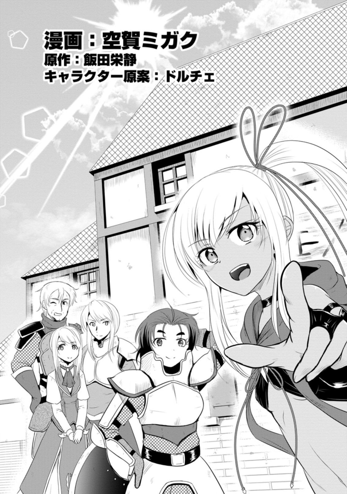 おっさん底辺治癒士と愛娘の辺境ライフ ~中年男が回復スキルに覚醒して、英雄へ成り上がる~ Chap 11.1 - Next Chap 12.1