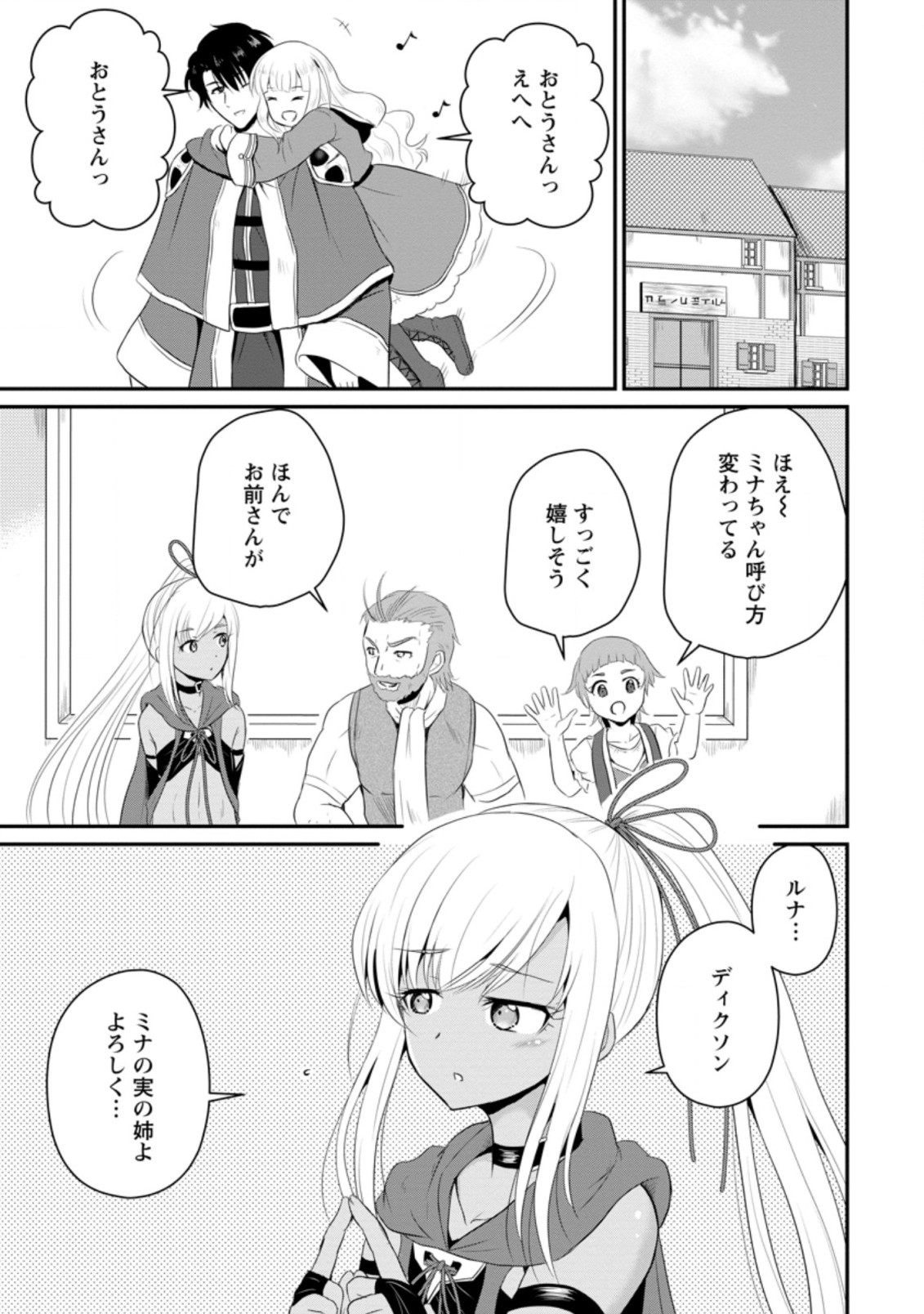 おっさん底辺治癒士と愛娘の辺境ライフ ~中年男が回復スキルに覚醒して、英雄へ成り上がる~ Chap 11.1 - Next Chap 12.1