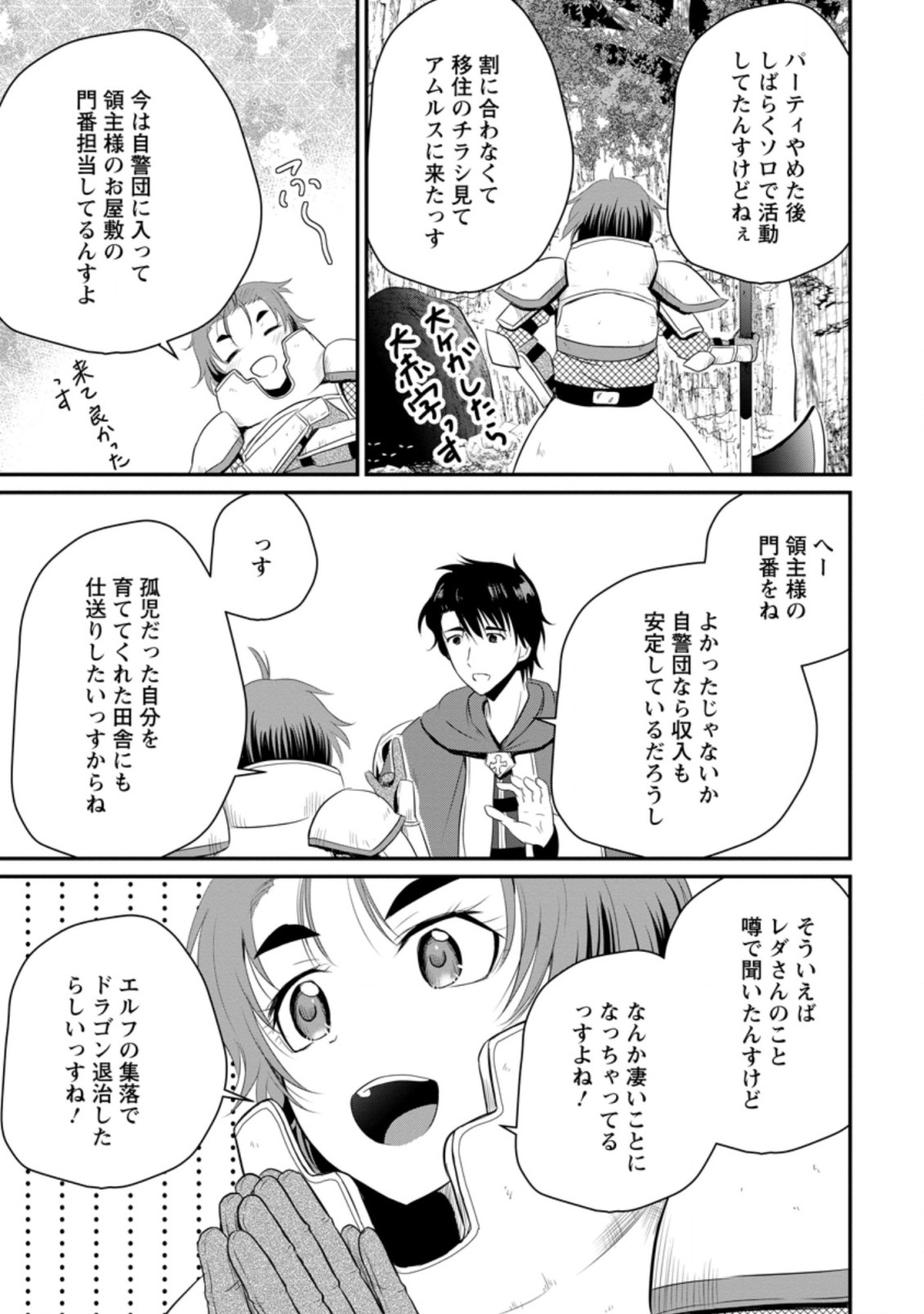 おっさん底辺治癒士と愛娘の辺境ライフ ~中年男が回復スキルに覚醒して、英雄へ成り上がる~ Chap 11.2 - Next Chap 12.2