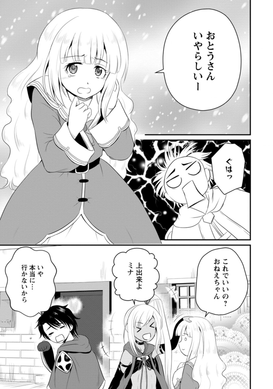 おっさん底辺治癒士と愛娘の辺境ライフ ~中年男が回復スキルに覚醒して、英雄へ成り上がる~ Chap 11.2 - Next Chap 12.2