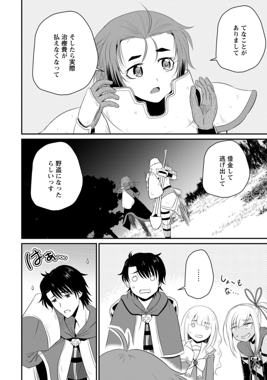 おっさん底辺治癒士と愛娘の辺境ライフ ~中年男が回復スキルに覚醒して、英雄へ成り上がる~ Chap 11.3 - Next Chap 12.3