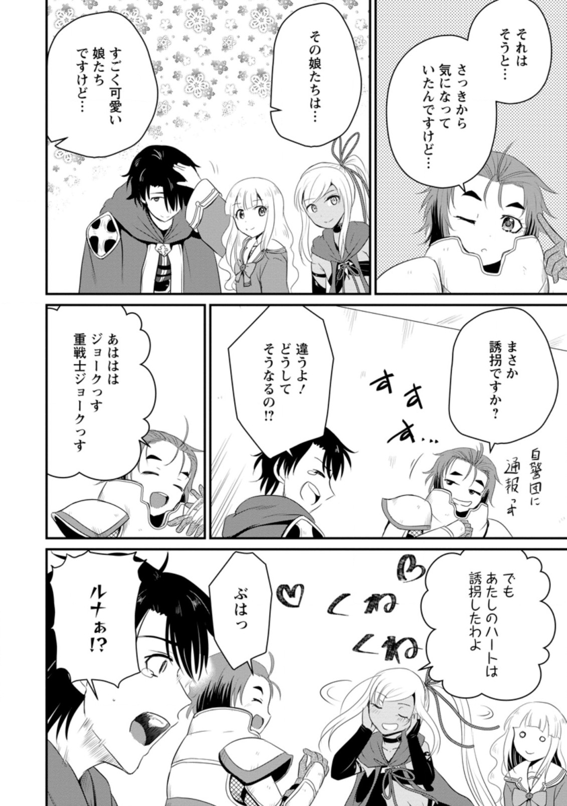 おっさん底辺治癒士と愛娘の辺境ライフ ~中年男が回復スキルに覚醒して、英雄へ成り上がる~ Chap 11.3 - Next Chap 12.3
