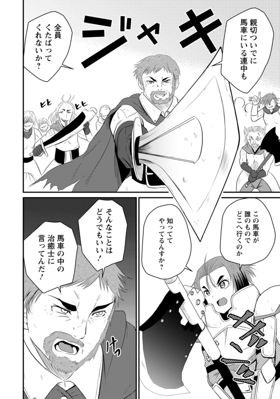 おっさん底辺治癒士と愛娘の辺境ライフ ~中年男が回復スキルに覚醒して、英雄へ成り上がる~ Chap 12.1 - Next Chap 13.1
