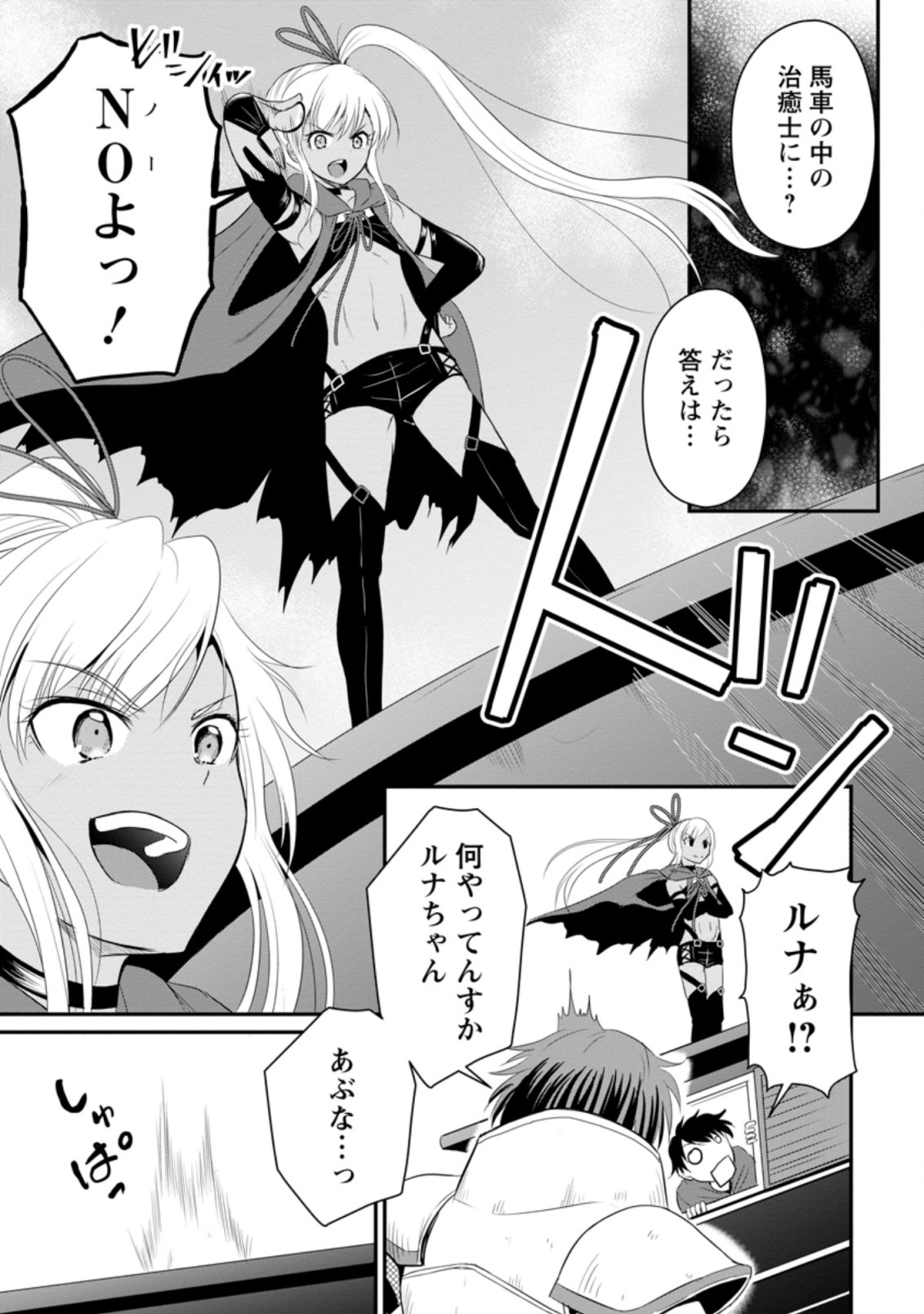 おっさん底辺治癒士と愛娘の辺境ライフ ~中年男が回復スキルに覚醒して、英雄へ成り上がる~ Chap 12.1 - Next Chap 13.1